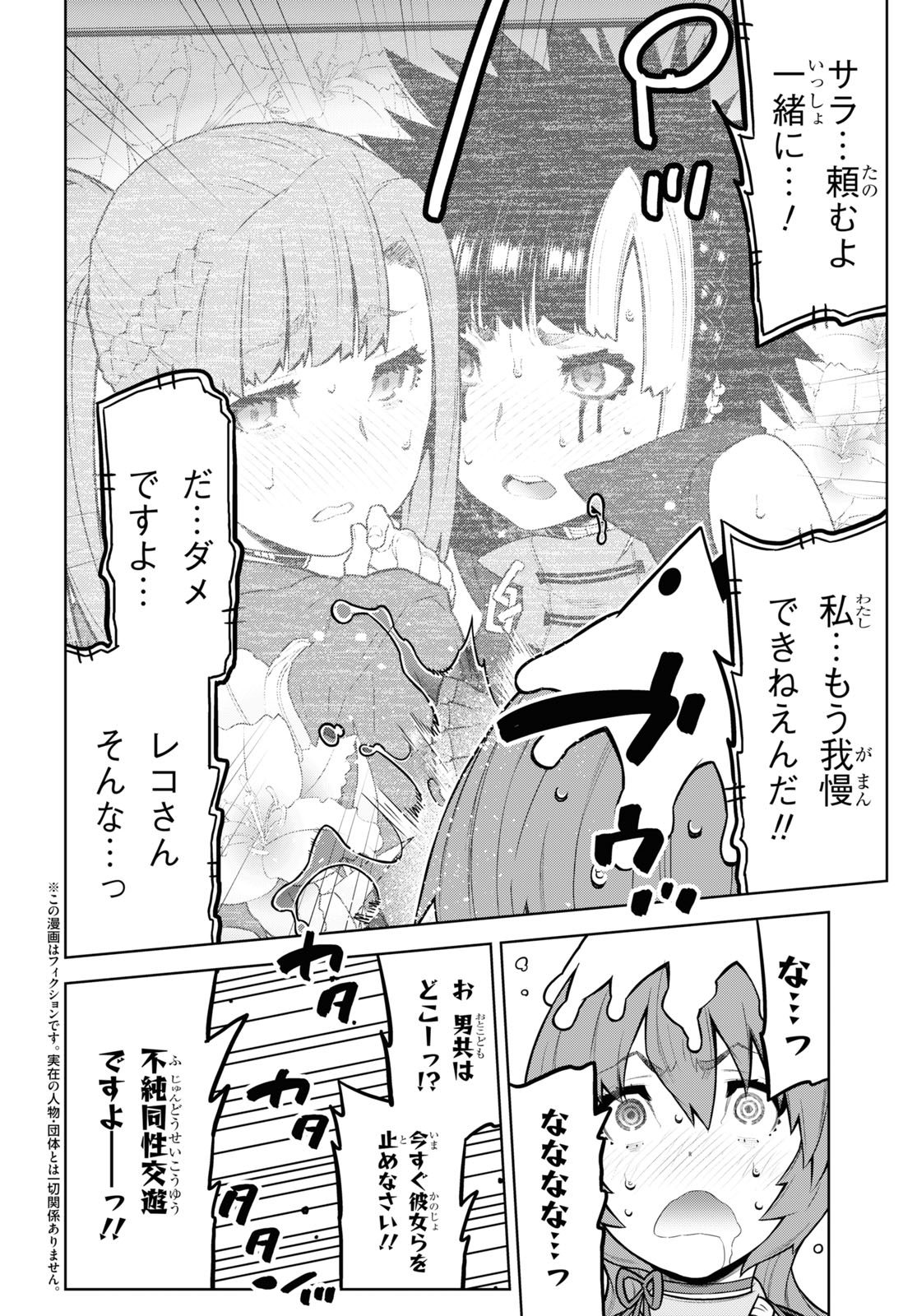 Kimi ga shine -Tasuuketsu Death Game- - Chapter 17.1 - Page 2