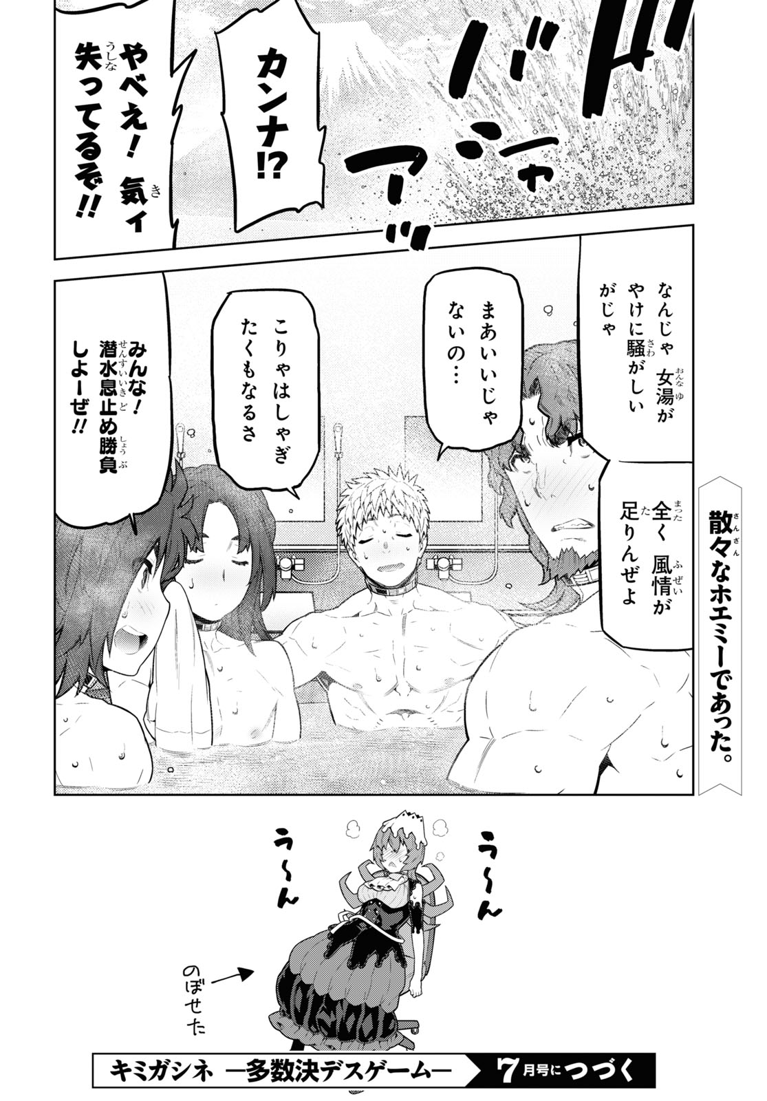 Kimi ga shine -Tasuuketsu Death Game- - Chapter 17.1 - Page 8