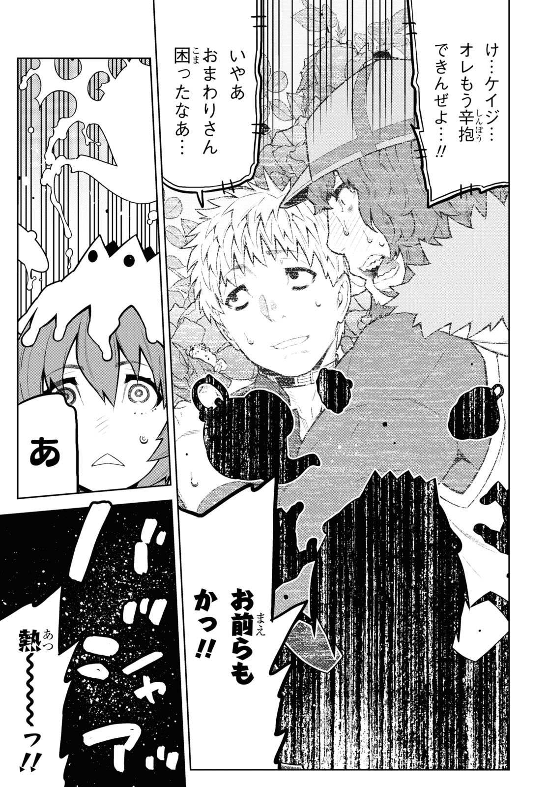 Kimi ga shine -Tasuuketsu Death Game- - Chapter 17.2 - Page 3