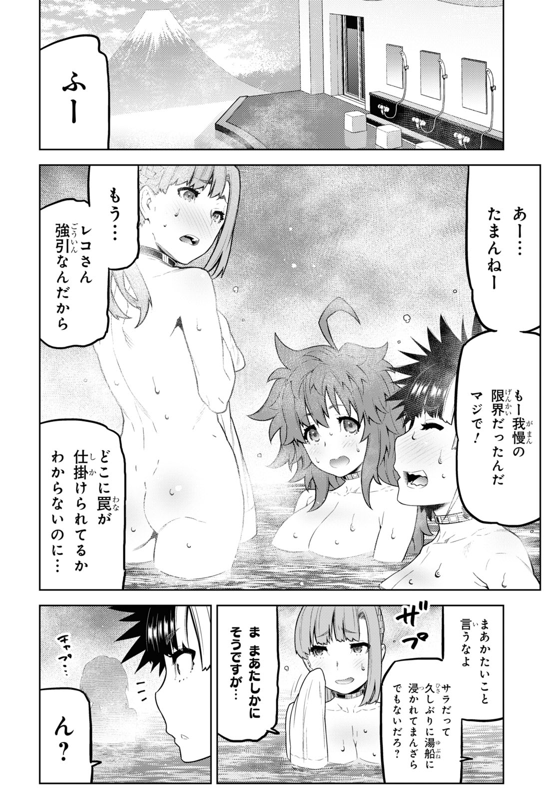 Kimi ga shine -Tasuuketsu Death Game- - Chapter 17.2 - Page 4