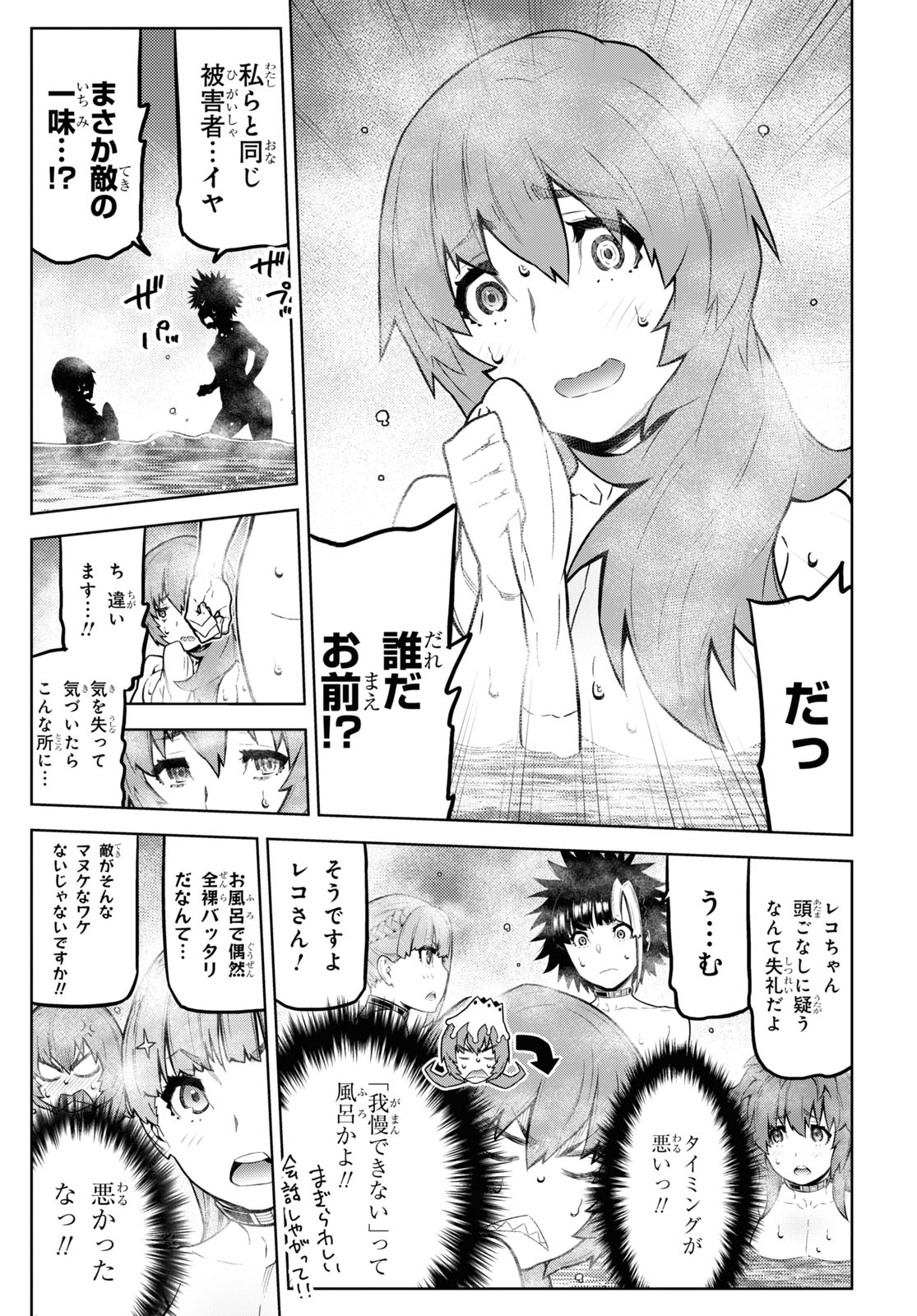 Kimi ga shine -Tasuuketsu Death Game- - Chapter 17.2 - Page 5