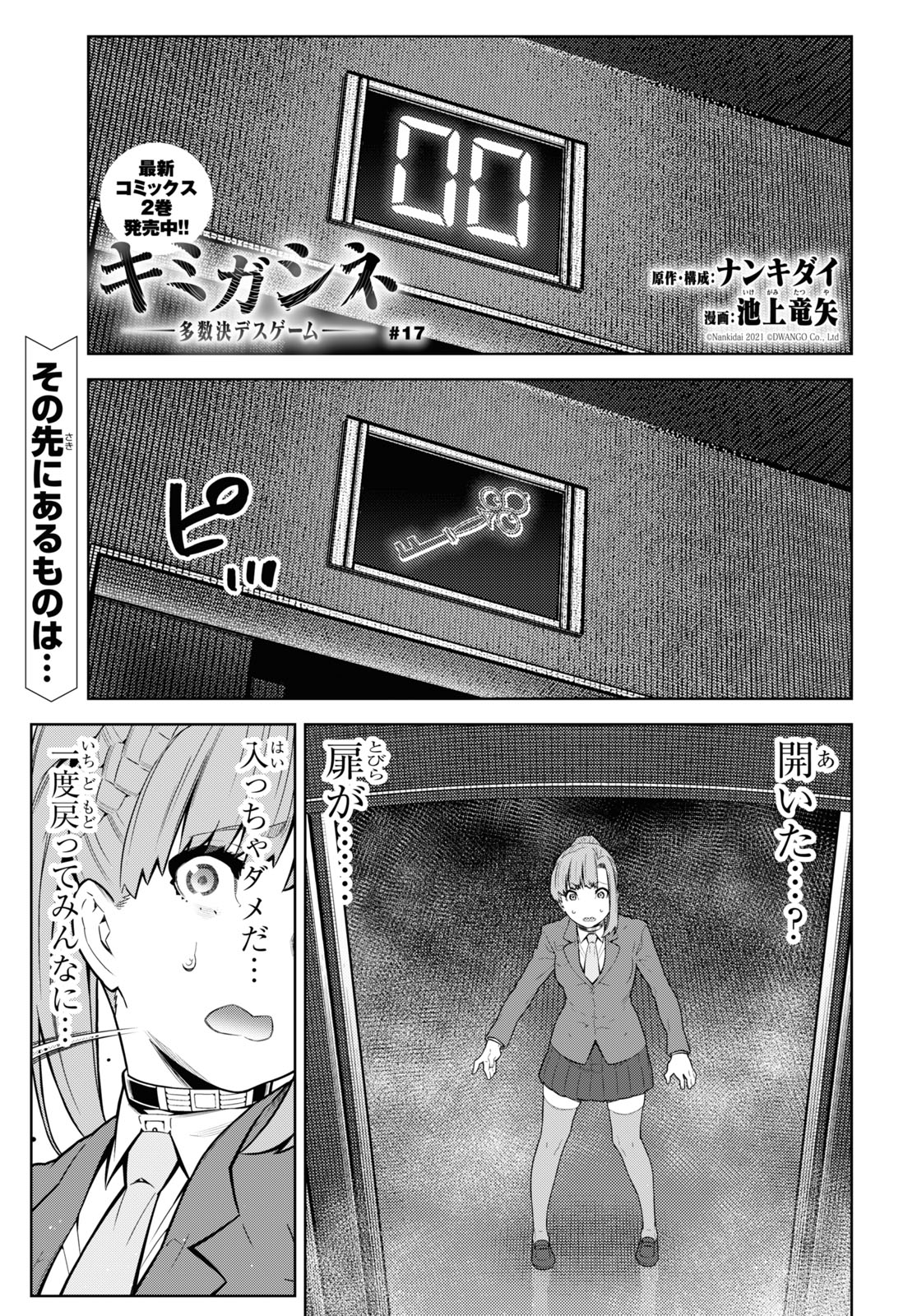 Kimi ga shine -Tasuuketsu Death Game- - Chapter 17 - Page 1