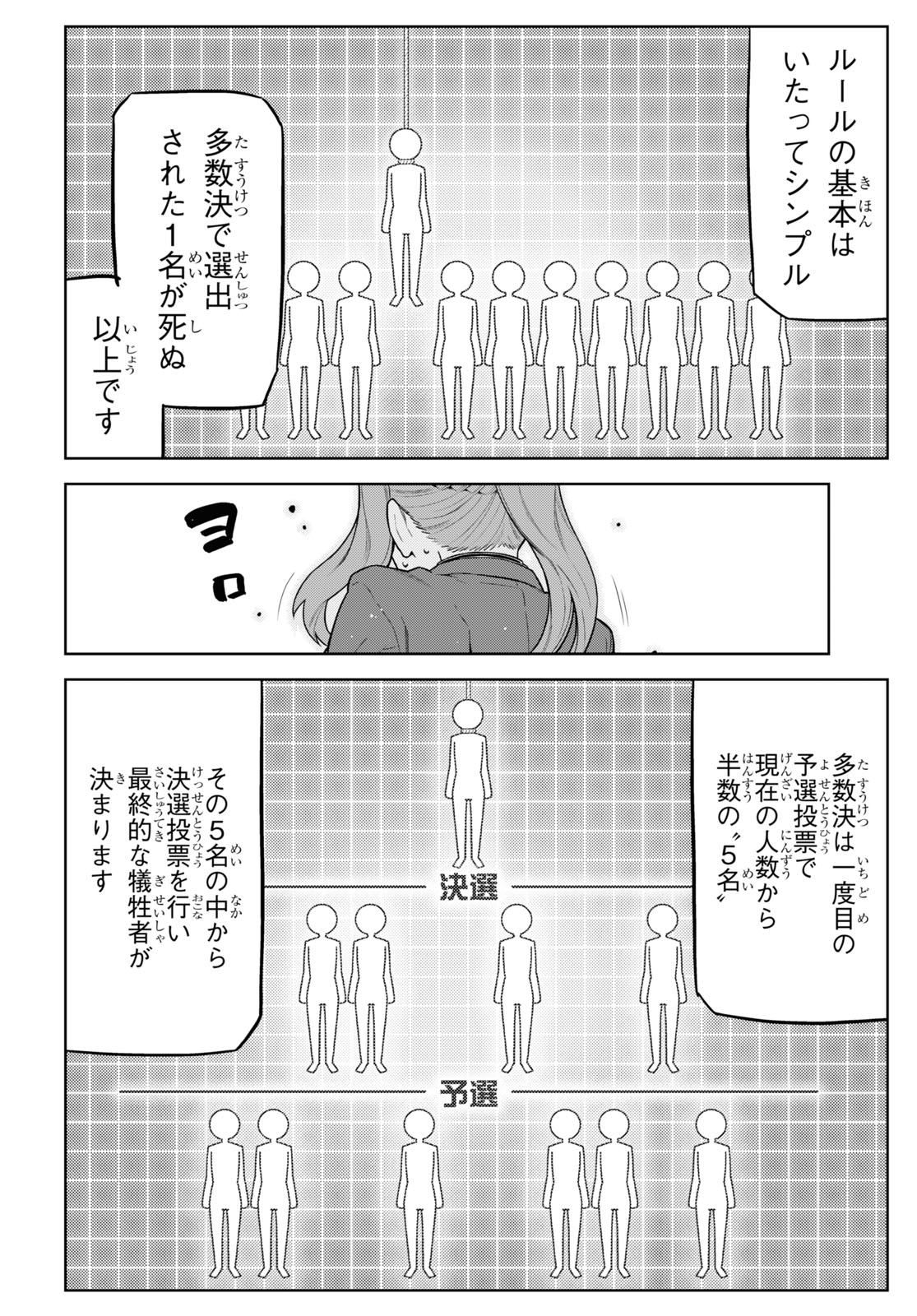 Kimi ga shine -Tasuuketsu Death Game- - Chapter 17 - Page 10