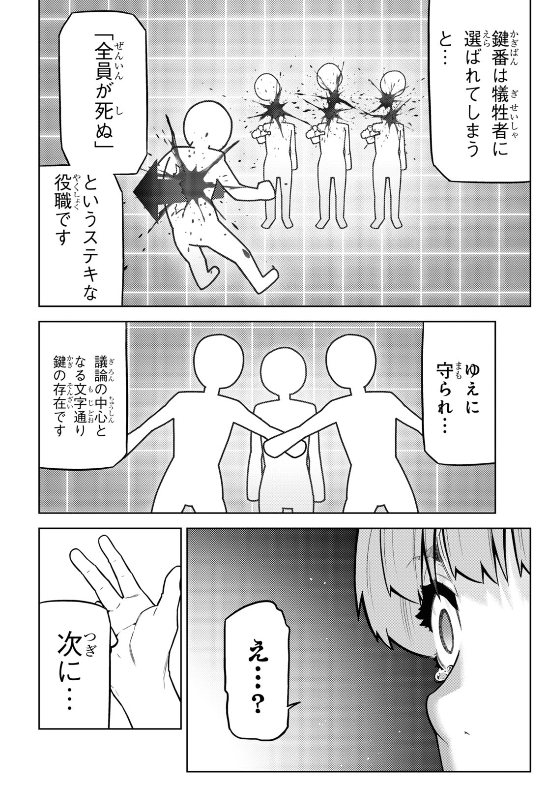 Kimi ga shine -Tasuuketsu Death Game- - Chapter 17 - Page 12