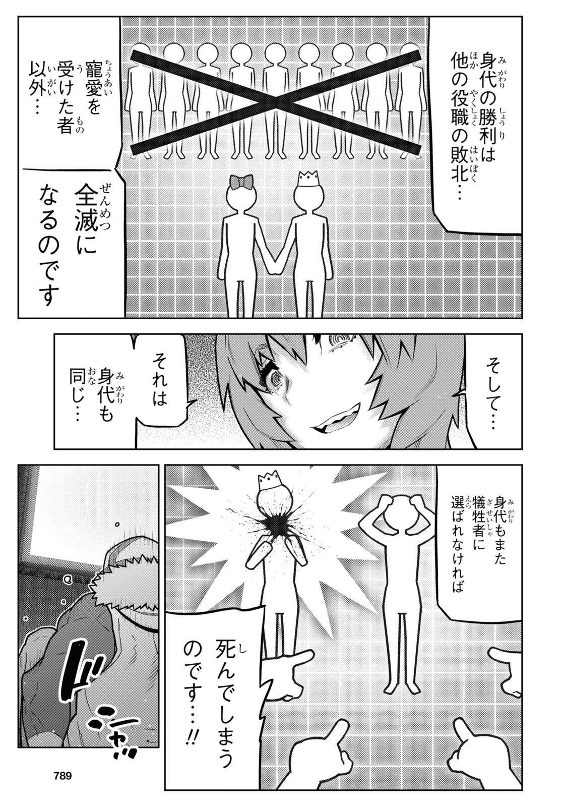 Kimi ga shine -Tasuuketsu Death Game- - Chapter 17 - Page 15