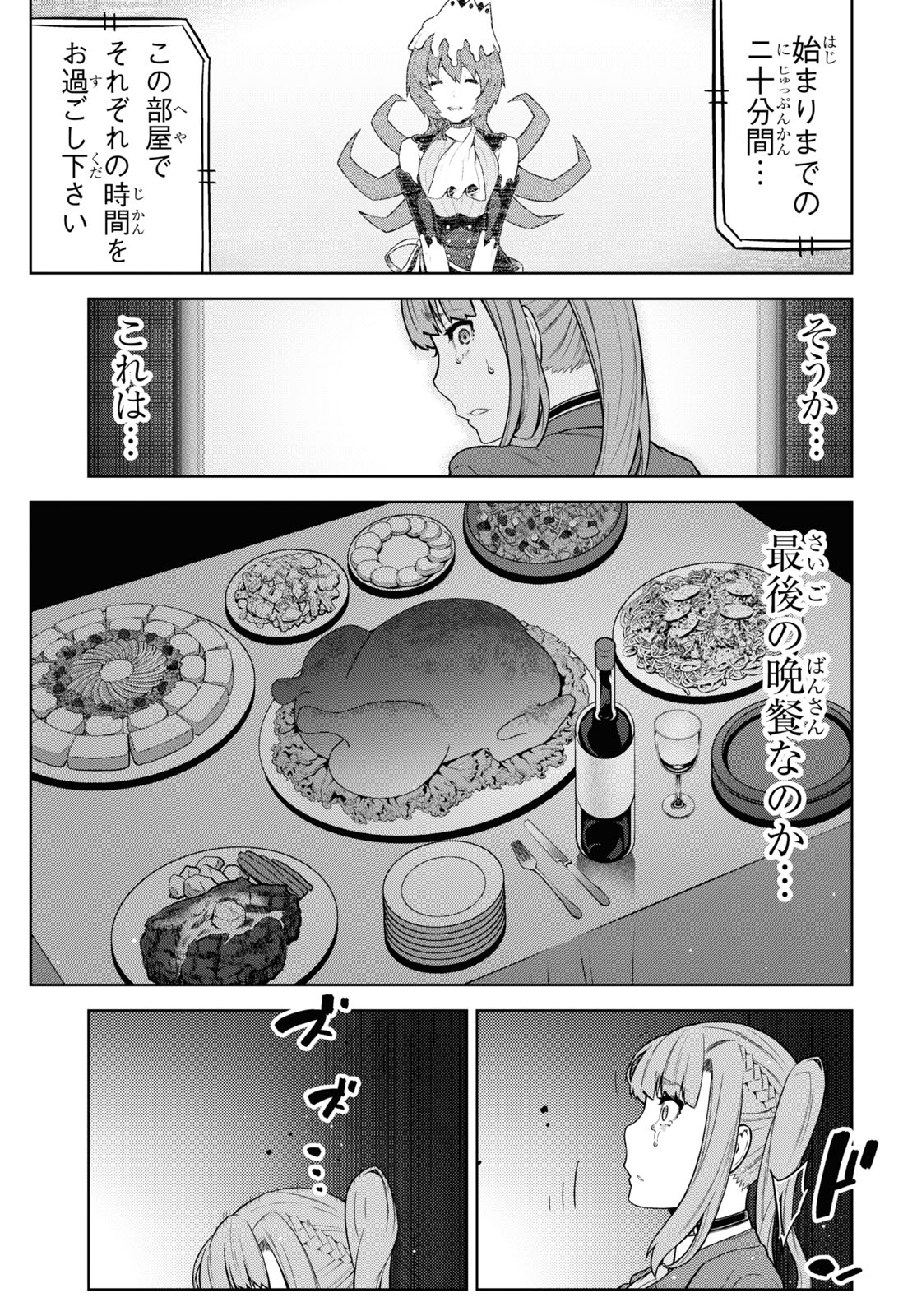 Kimi ga shine -Tasuuketsu Death Game- - Chapter 17 - Page 17