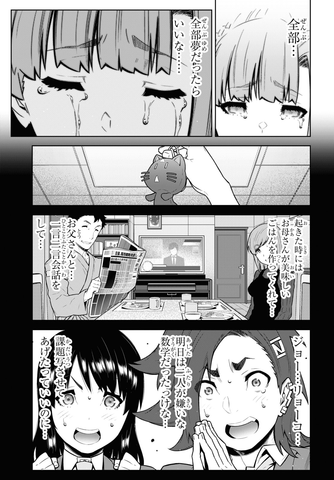 Kimi ga shine -Tasuuketsu Death Game- - Chapter 17 - Page 19