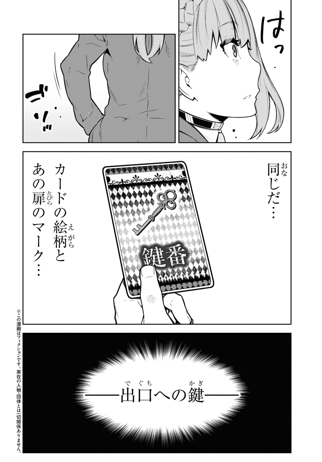 Kimi ga shine -Tasuuketsu Death Game- - Chapter 17 - Page 2