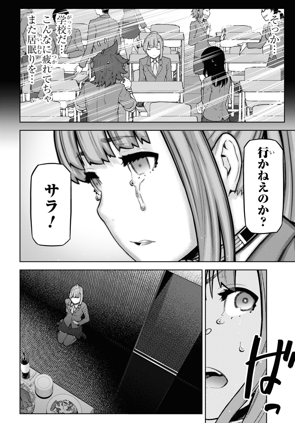 Kimi ga shine -Tasuuketsu Death Game- - Chapter 17 - Page 20