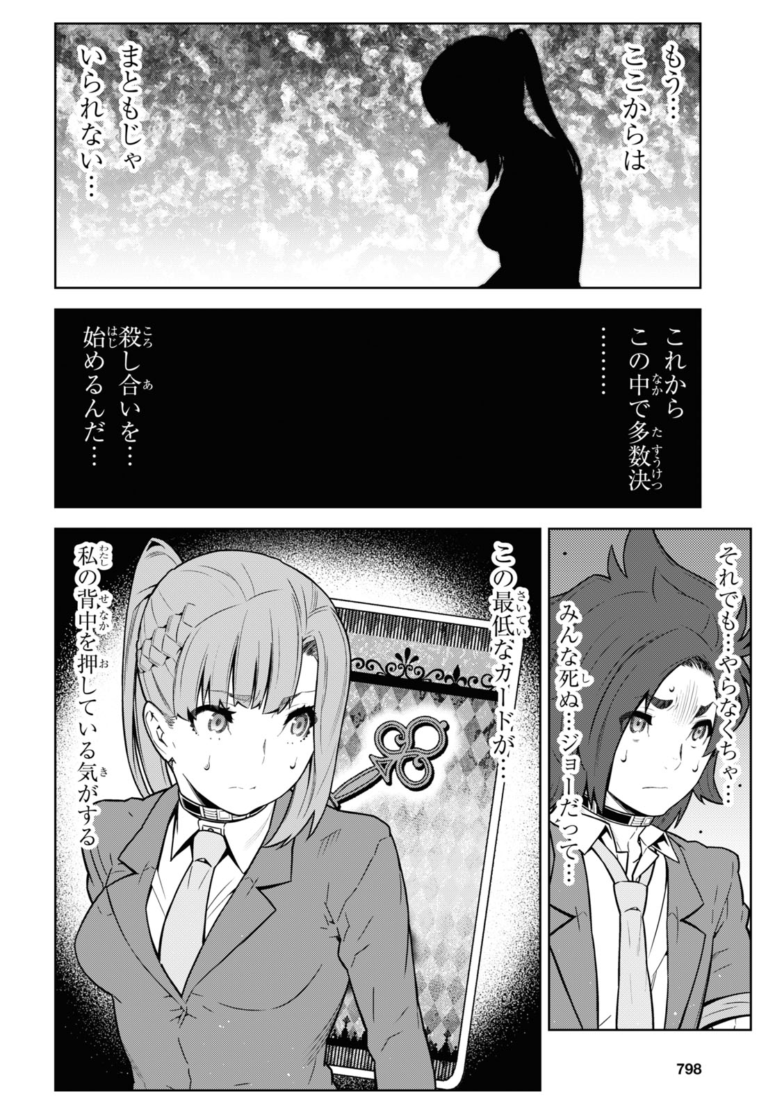 Kimi ga shine -Tasuuketsu Death Game- - Chapter 17 - Page 24
