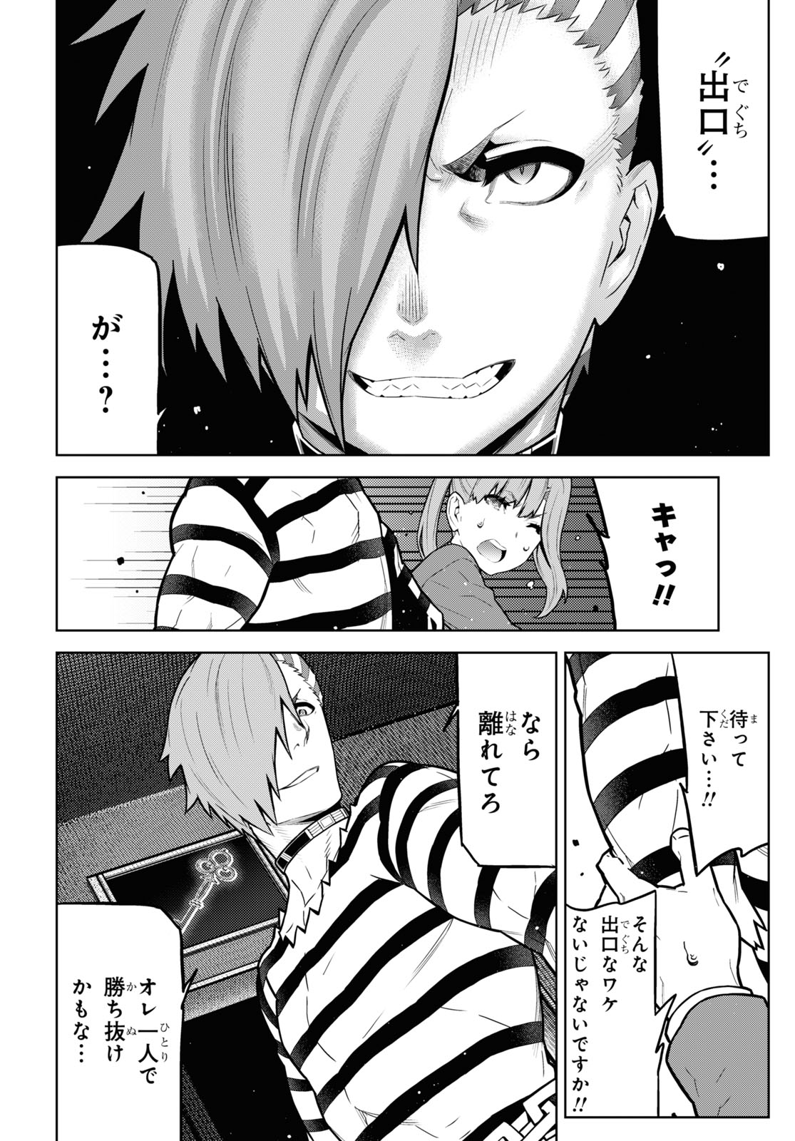 Kimi ga shine -Tasuuketsu Death Game- - Chapter 17 - Page 4