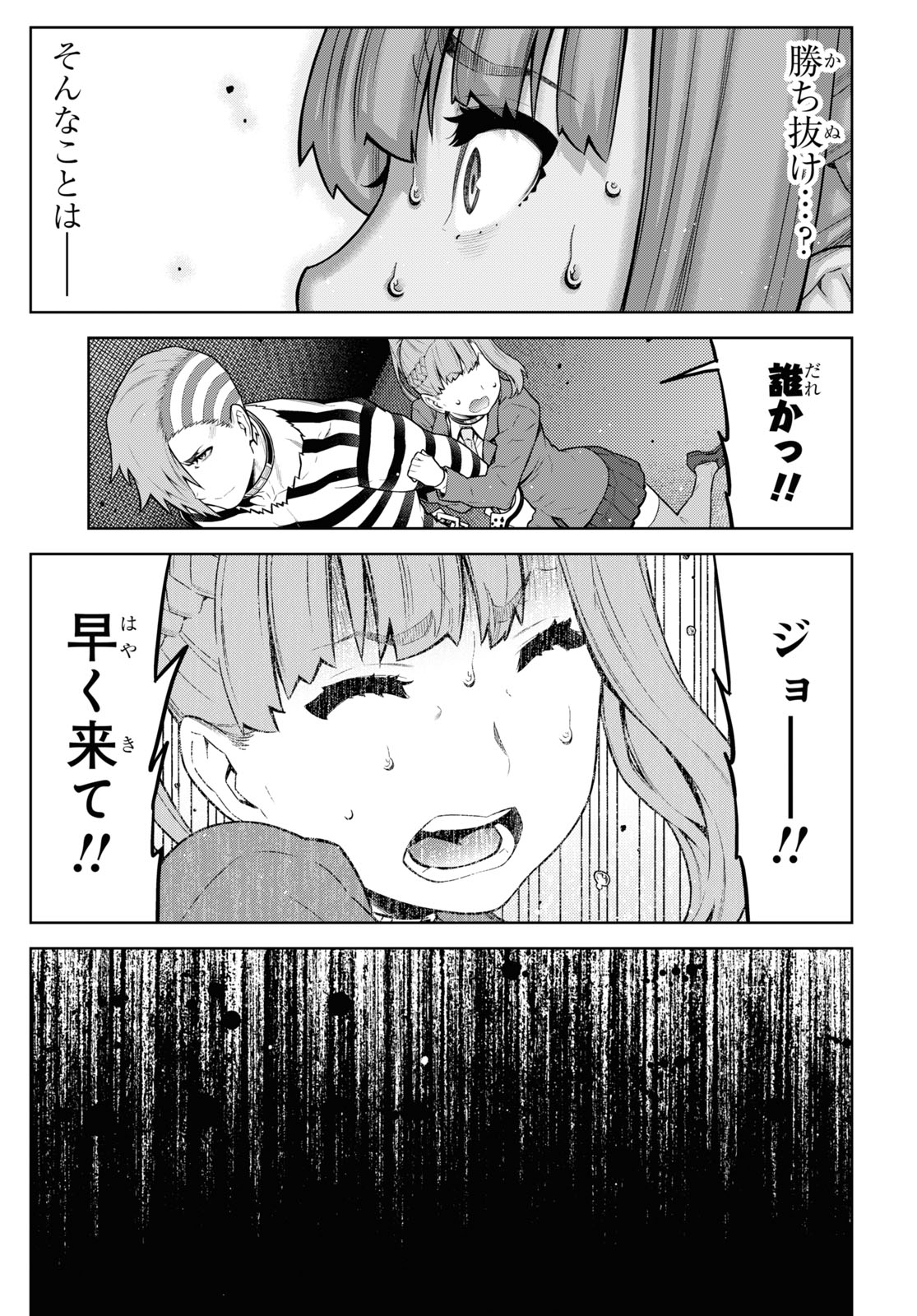 Kimi ga shine -Tasuuketsu Death Game- - Chapter 17 - Page 5