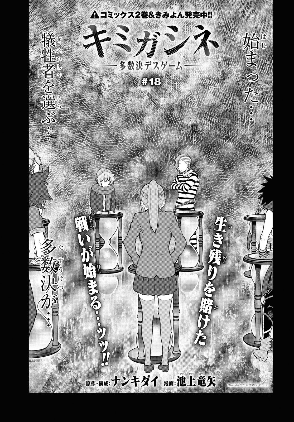 Kimi ga shine -Tasuuketsu Death Game- - Chapter 18 - Page 1