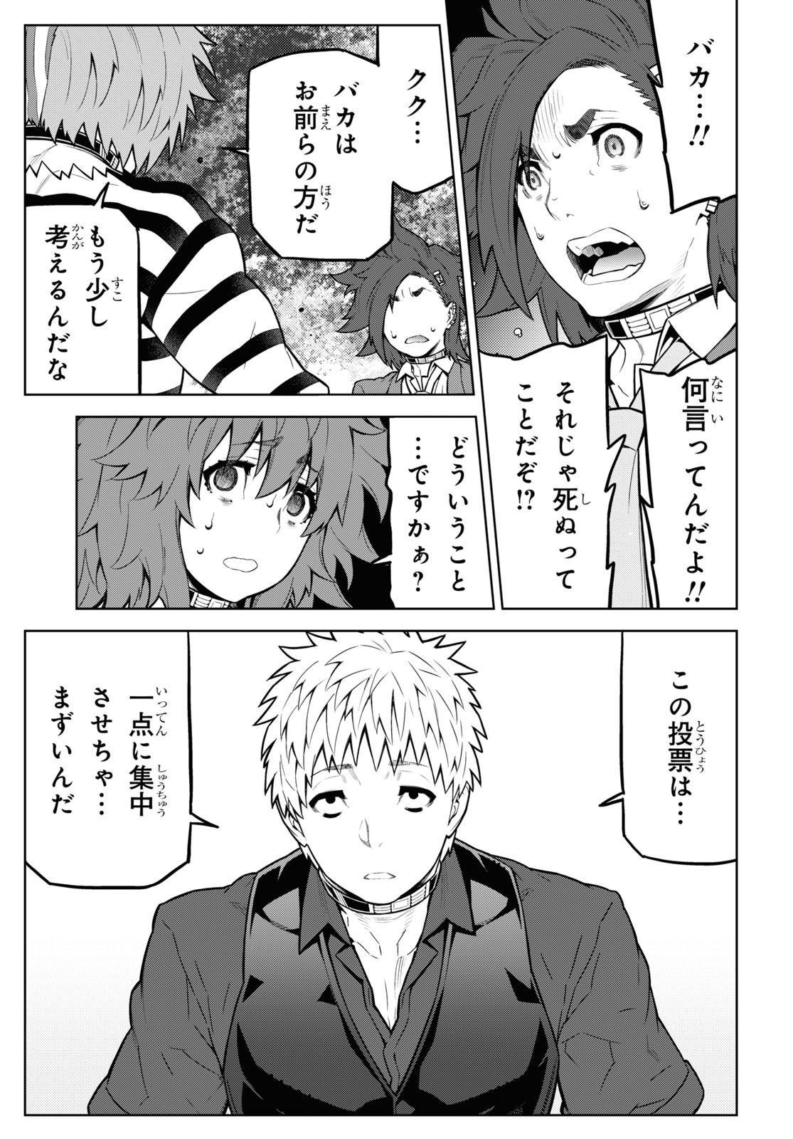 Kimi ga shine -Tasuuketsu Death Game- - Chapter 18 - Page 10