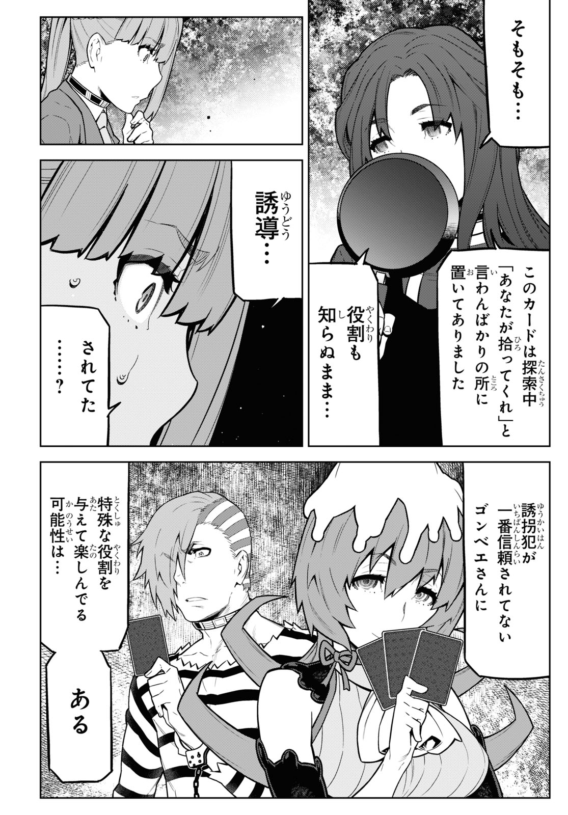 Kimi ga shine -Tasuuketsu Death Game- - Chapter 18 - Page 13