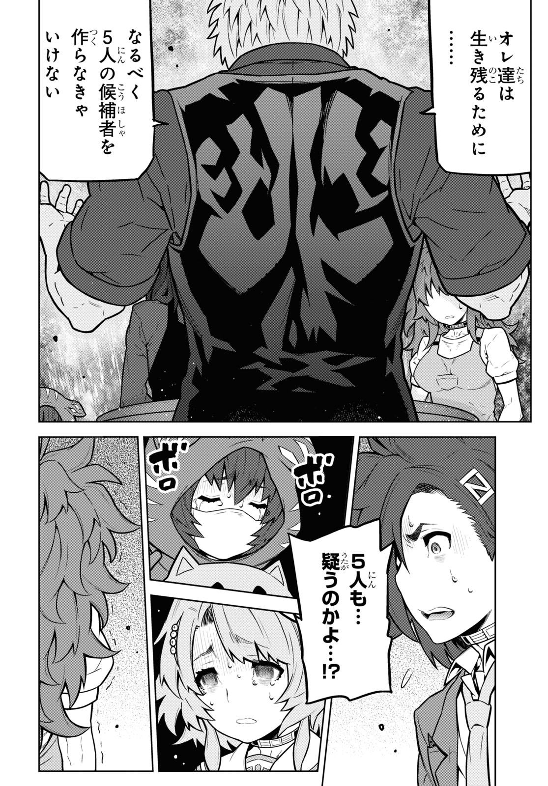 Kimi ga shine -Tasuuketsu Death Game- - Chapter 18 - Page 15