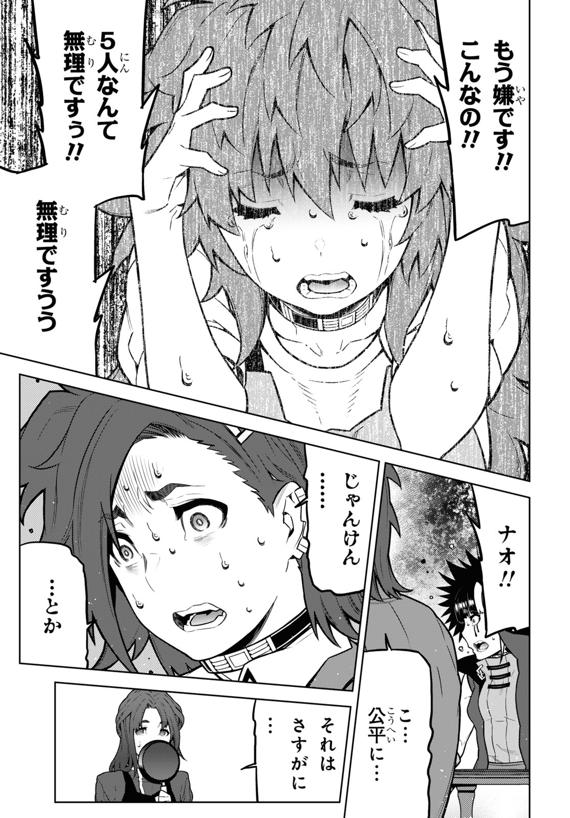 Kimi ga shine -Tasuuketsu Death Game- - Chapter 18 - Page 16