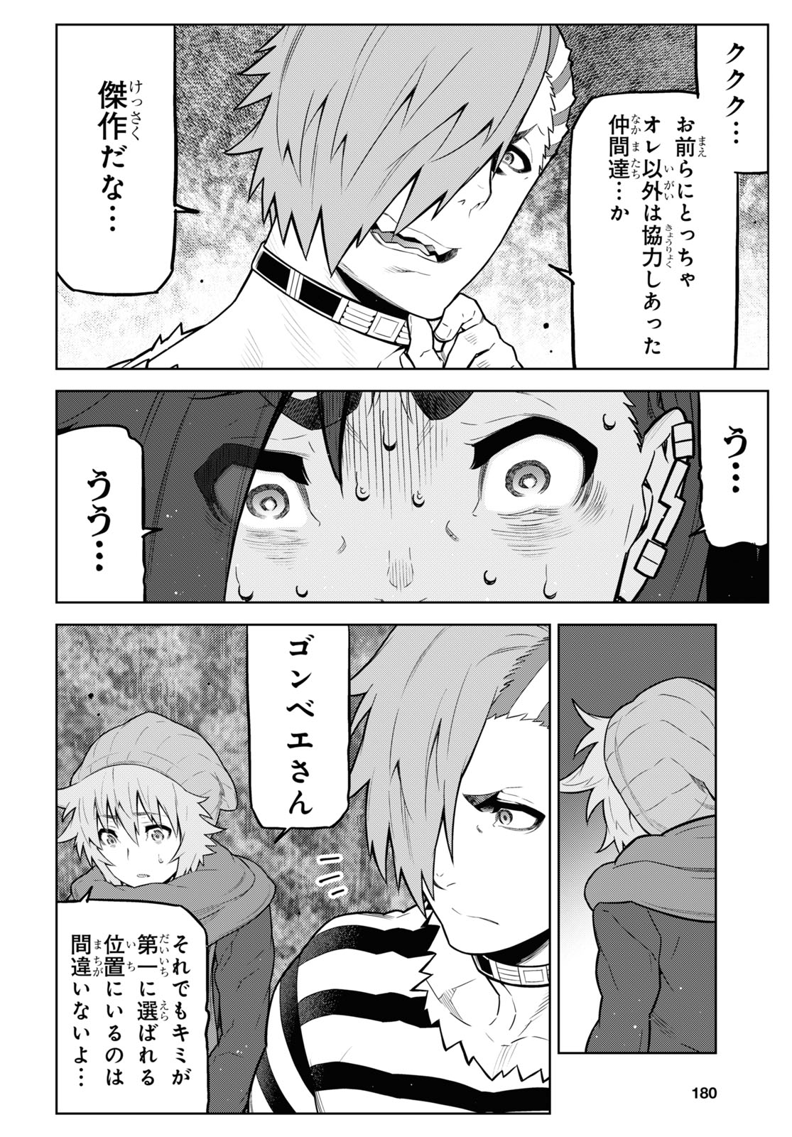 Kimi ga shine -Tasuuketsu Death Game- - Chapter 18 - Page 17