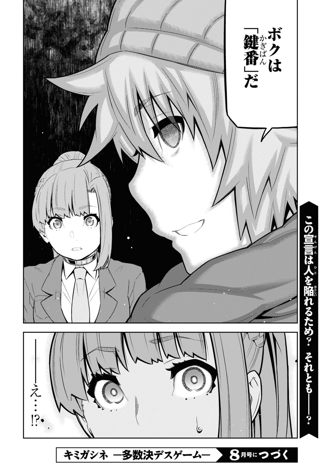 Kimi ga shine -Tasuuketsu Death Game- - Chapter 18 - Page 19