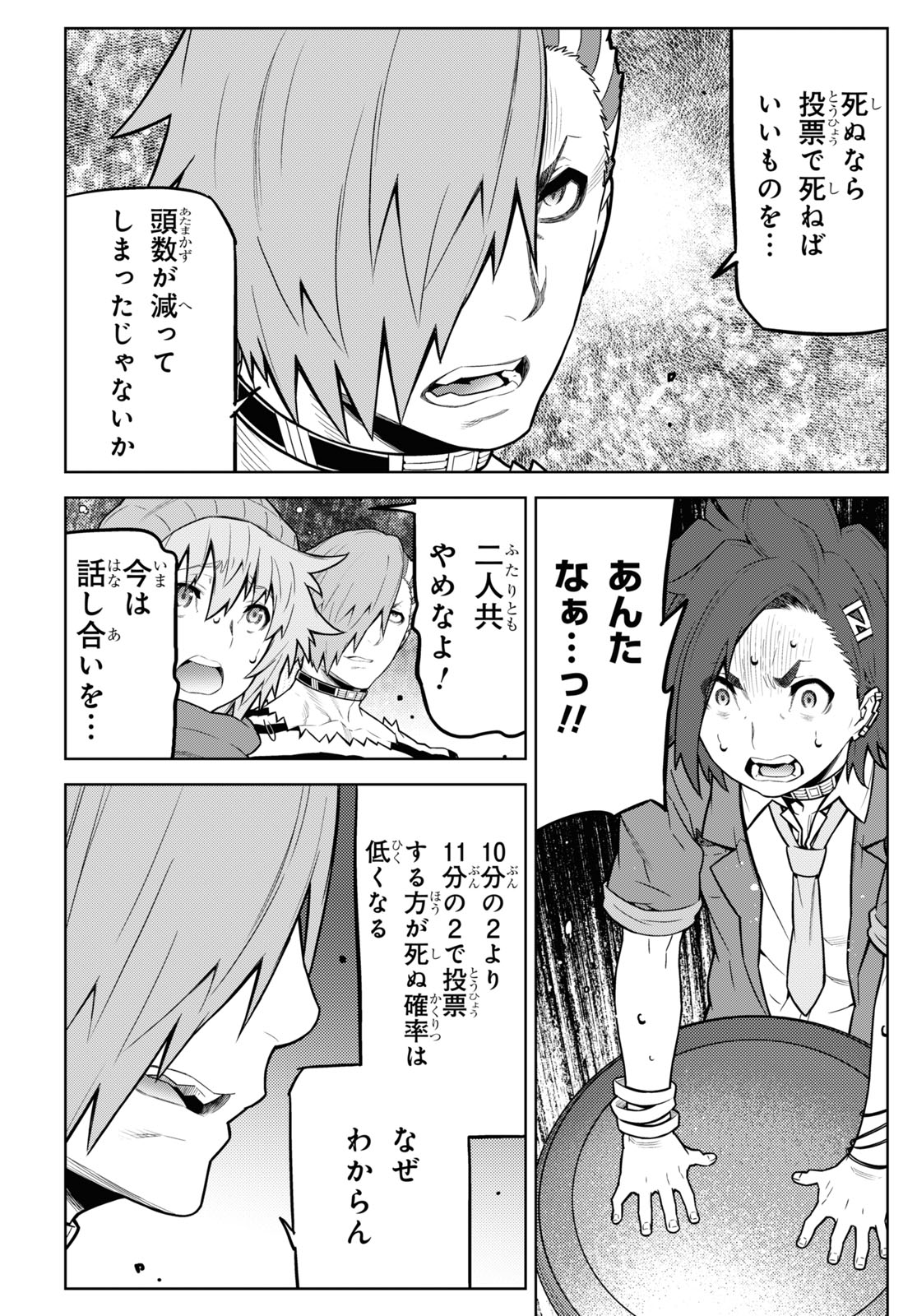 Kimi ga shine -Tasuuketsu Death Game- - Chapter 18 - Page 3