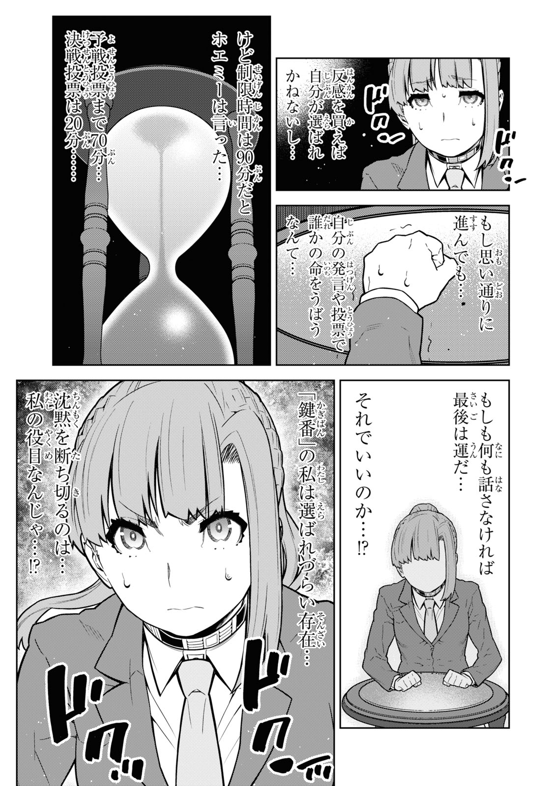 Kimi ga shine -Tasuuketsu Death Game- - Chapter 18 - Page 6