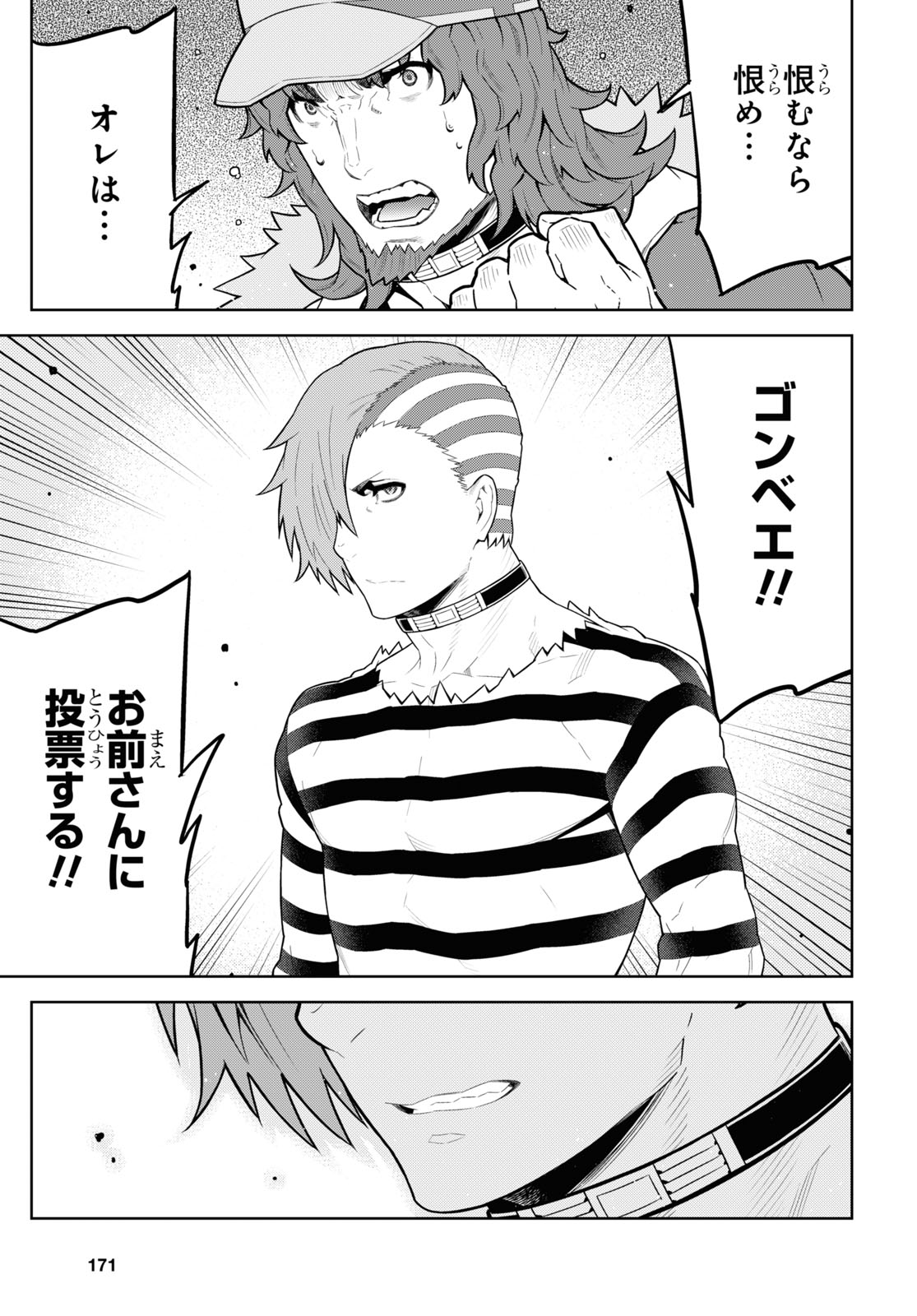 Kimi ga shine -Tasuuketsu Death Game- - Chapter 18 - Page 8