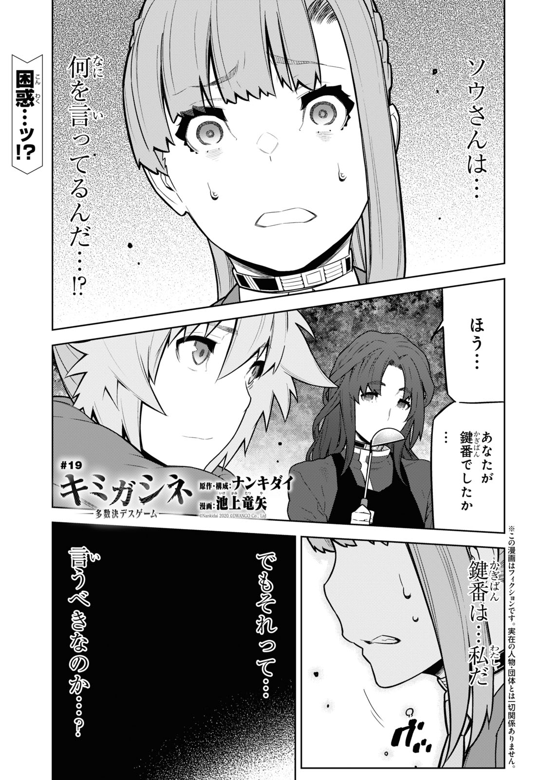 Kimi ga shine -Tasuuketsu Death Game- - Chapter 19 - Page 1