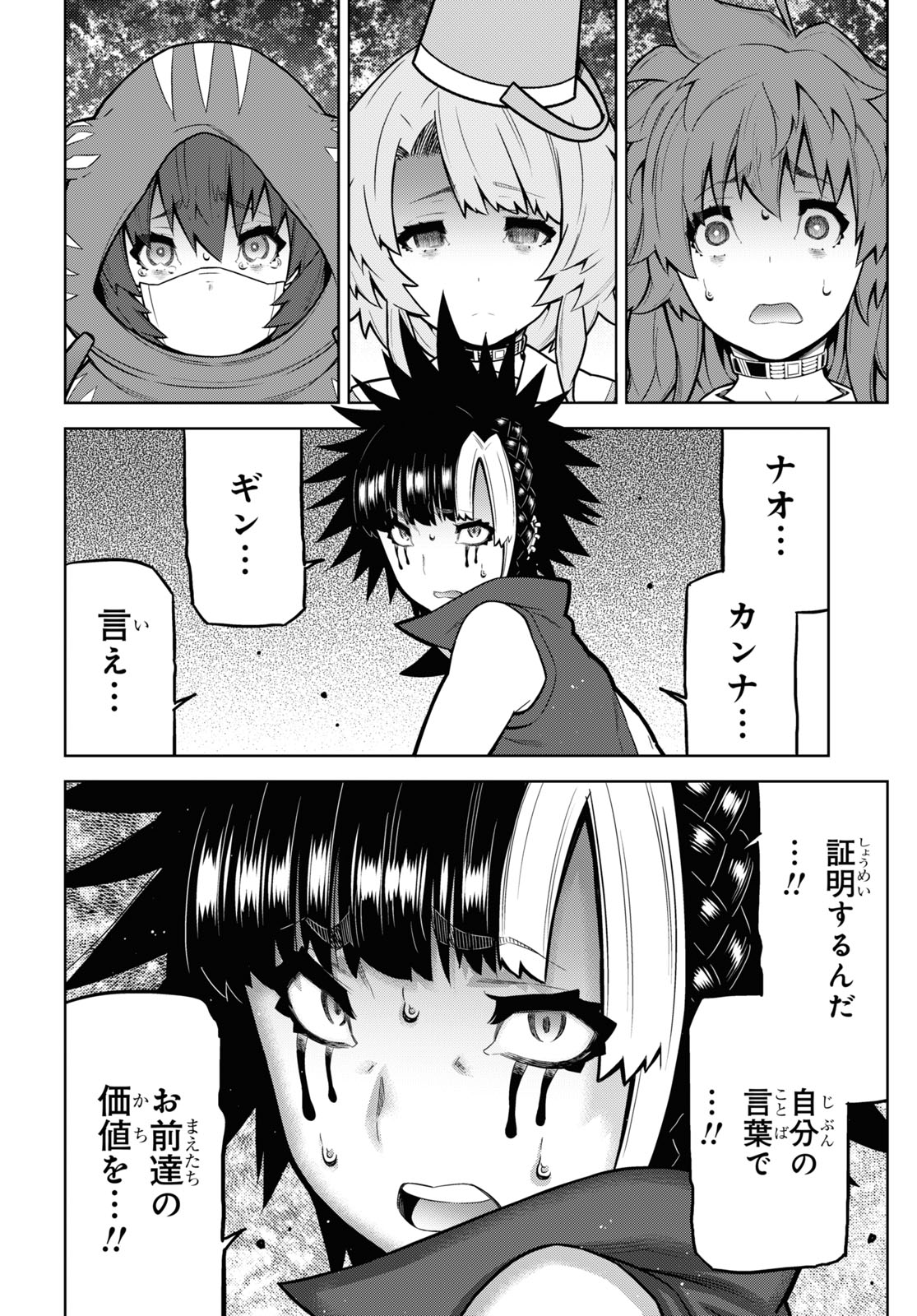 Kimi ga shine -Tasuuketsu Death Game- - Chapter 19 - Page 10