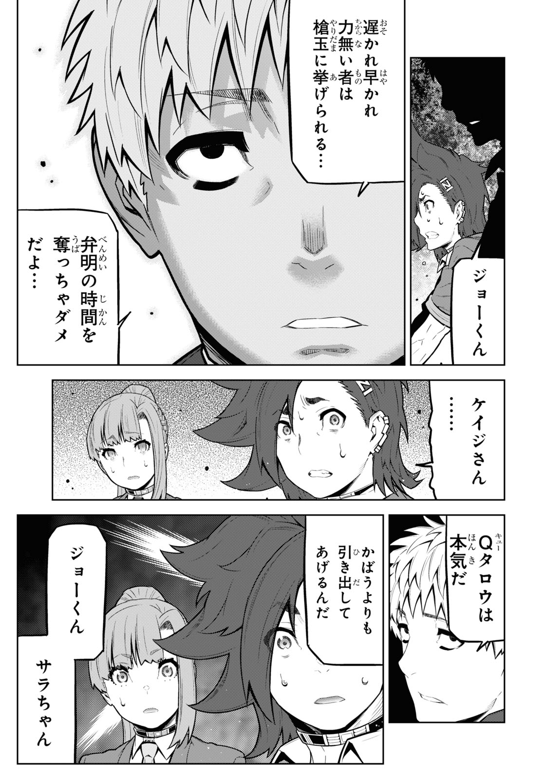 Kimi ga shine -Tasuuketsu Death Game- - Chapter 19 - Page 13