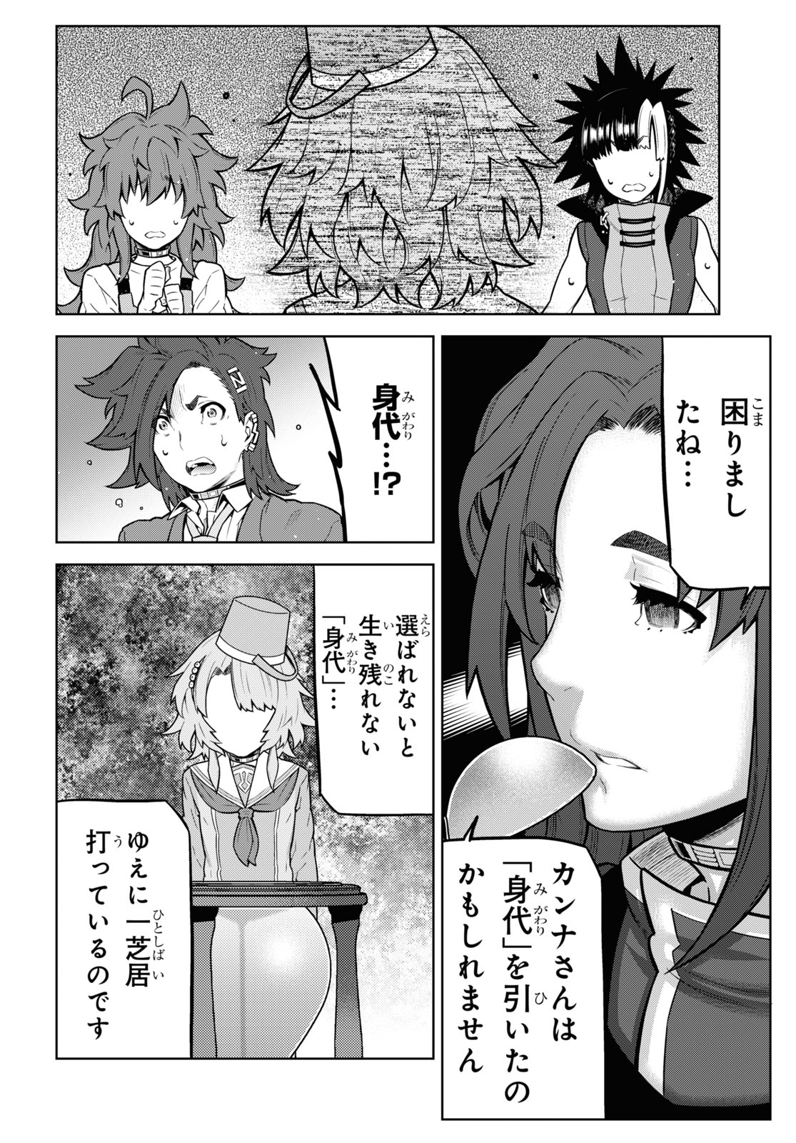 Kimi ga shine -Tasuuketsu Death Game- - Chapter 19 - Page 18