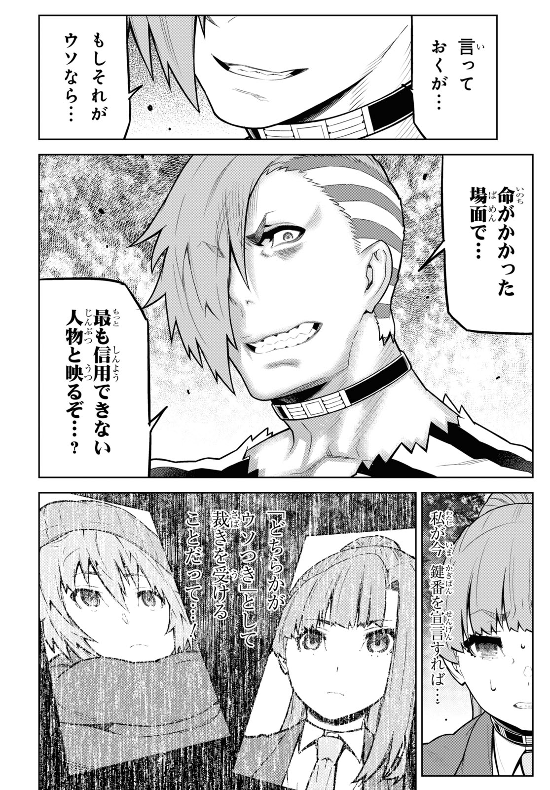 Kimi ga shine -Tasuuketsu Death Game- - Chapter 19 - Page 2