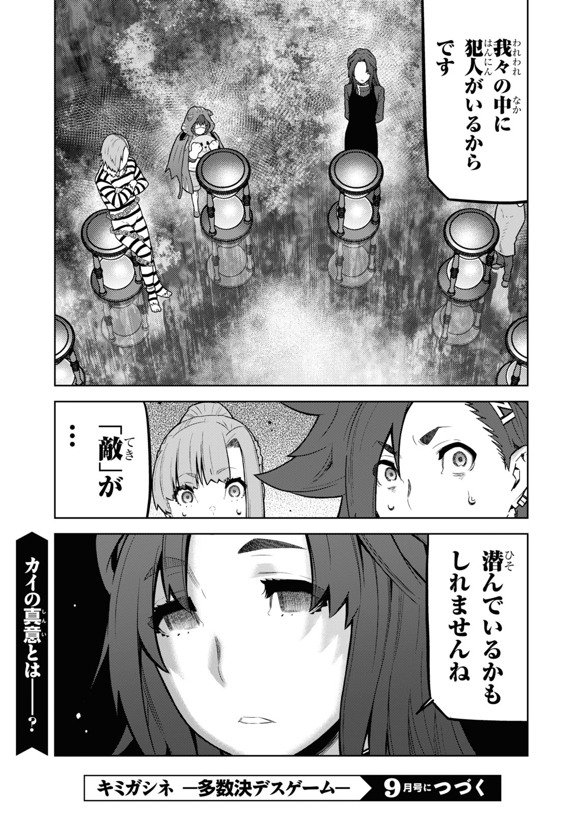 Kimi ga shine -Tasuuketsu Death Game- - Chapter 19 - Page 21