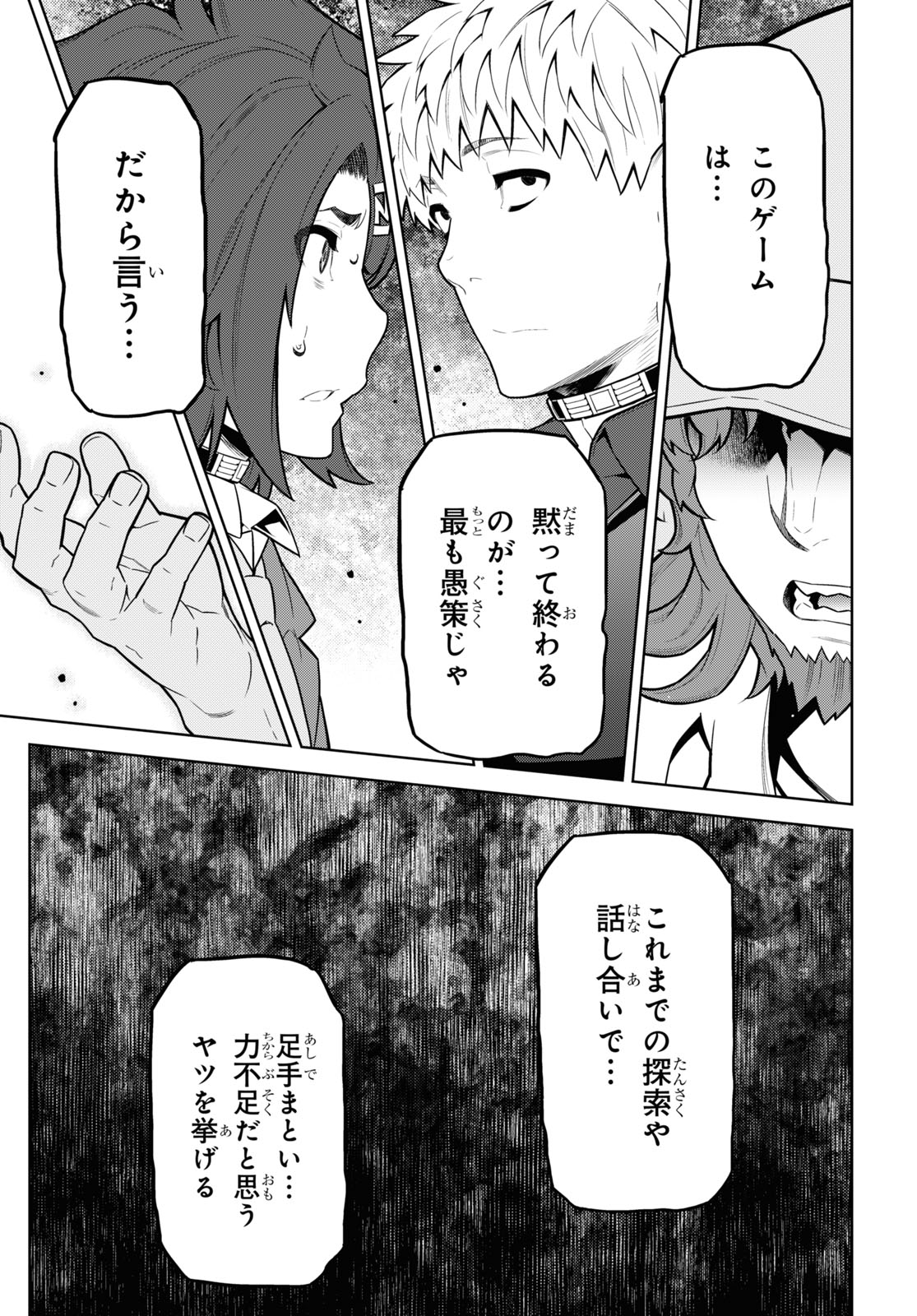 Kimi ga shine -Tasuuketsu Death Game- - Chapter 19 - Page 5