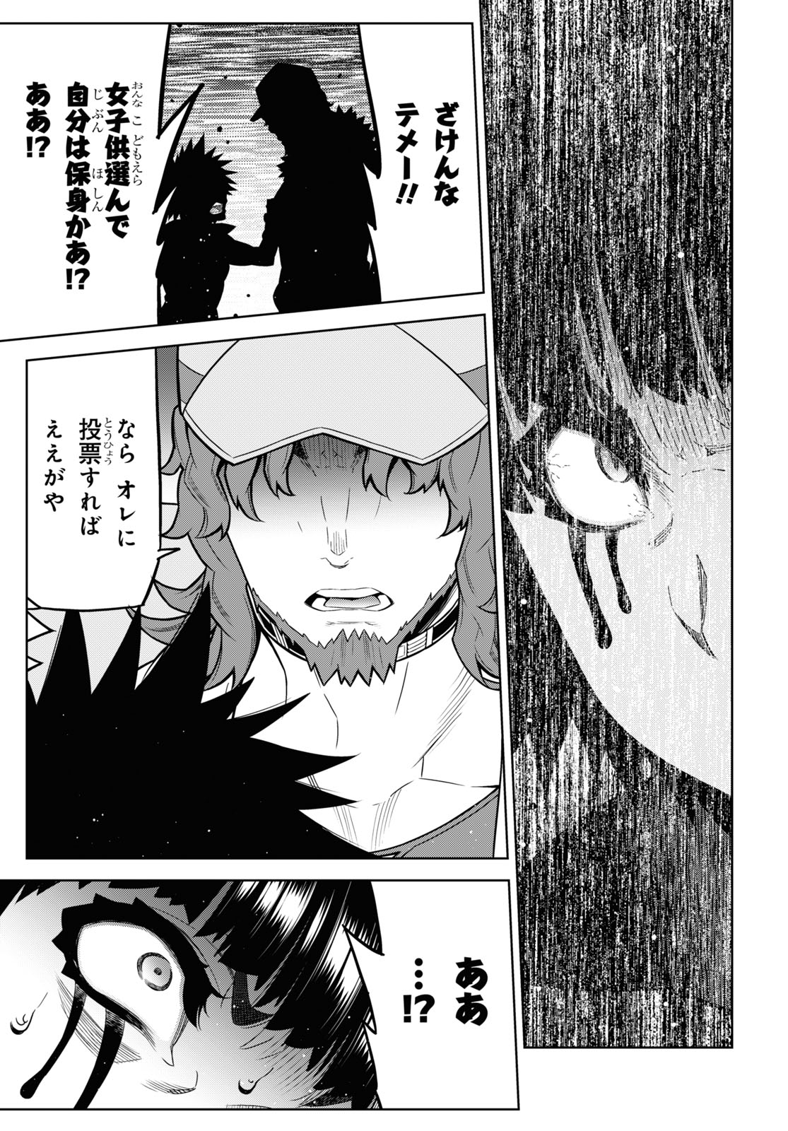 Kimi ga shine -Tasuuketsu Death Game- - Chapter 19 - Page 7