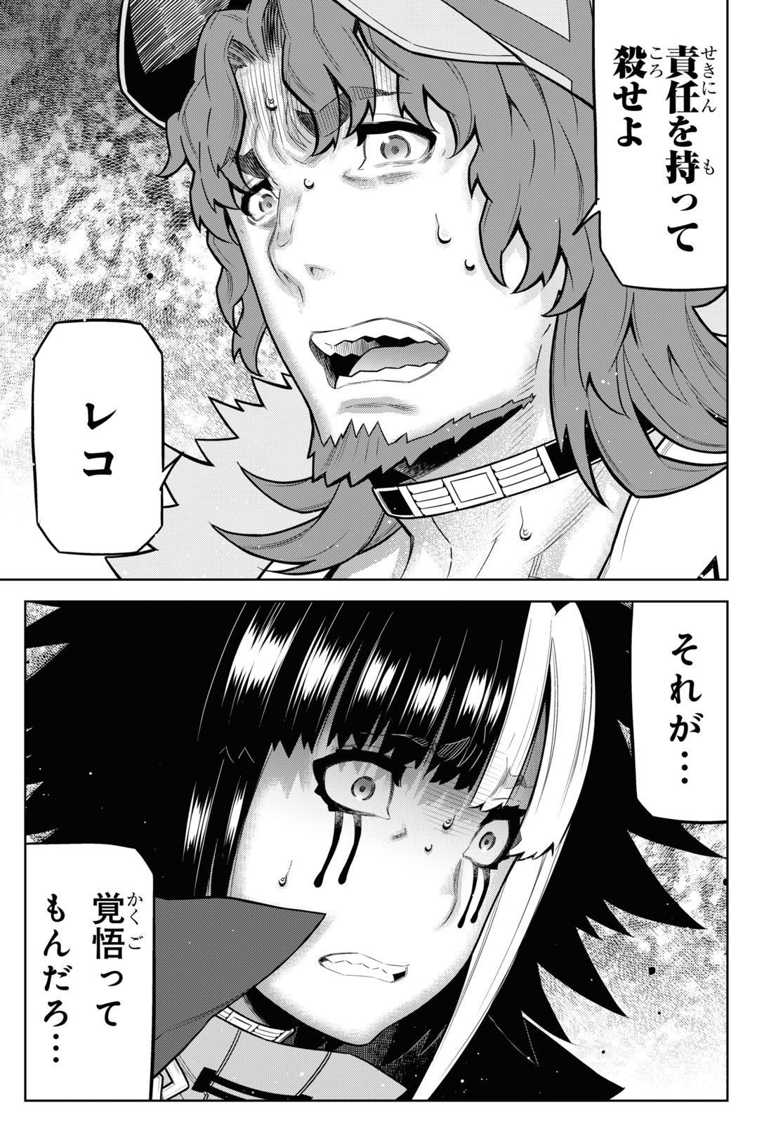 Kimi ga shine -Tasuuketsu Death Game- - Chapter 19 - Page 9