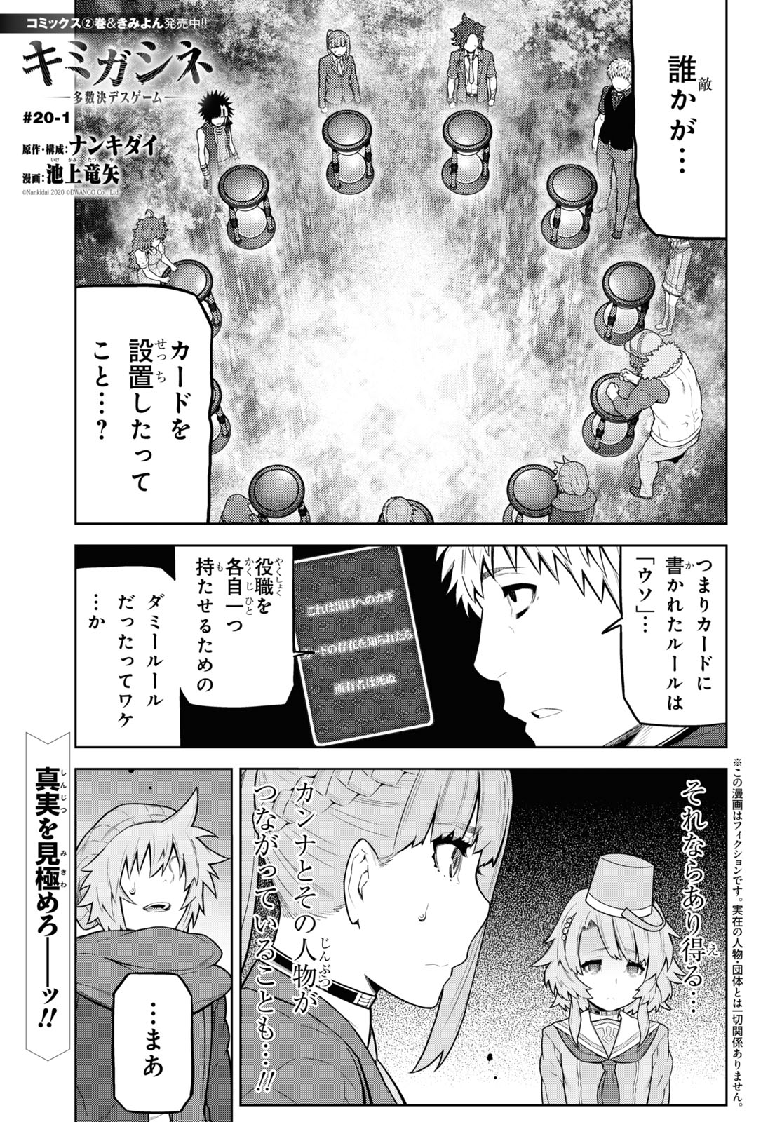 Kimi ga shine -Tasuuketsu Death Game- - Chapter 20.1 - Page 1
