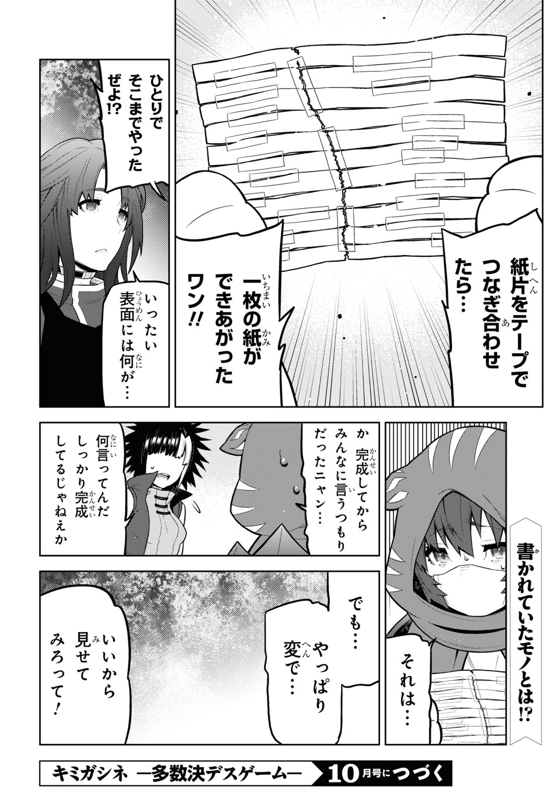 Kimi ga shine -Tasuuketsu Death Game- - Chapter 20.1 - Page 10