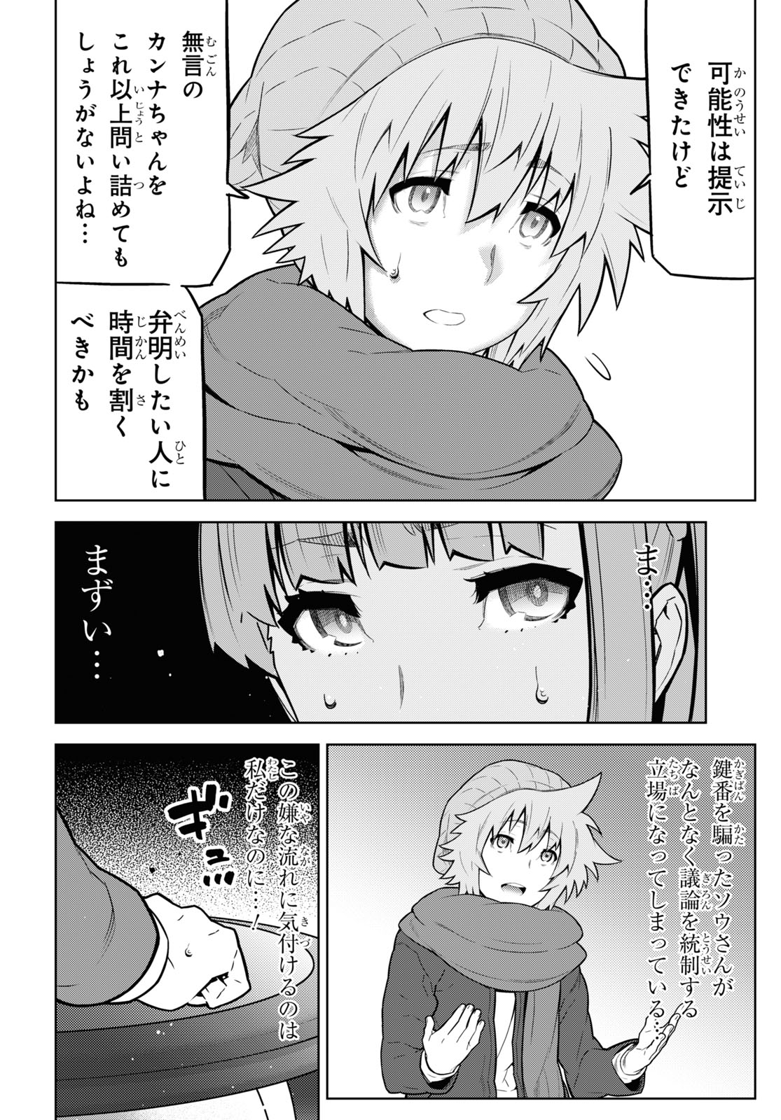 Kimi ga shine -Tasuuketsu Death Game- - Chapter 20.1 - Page 2