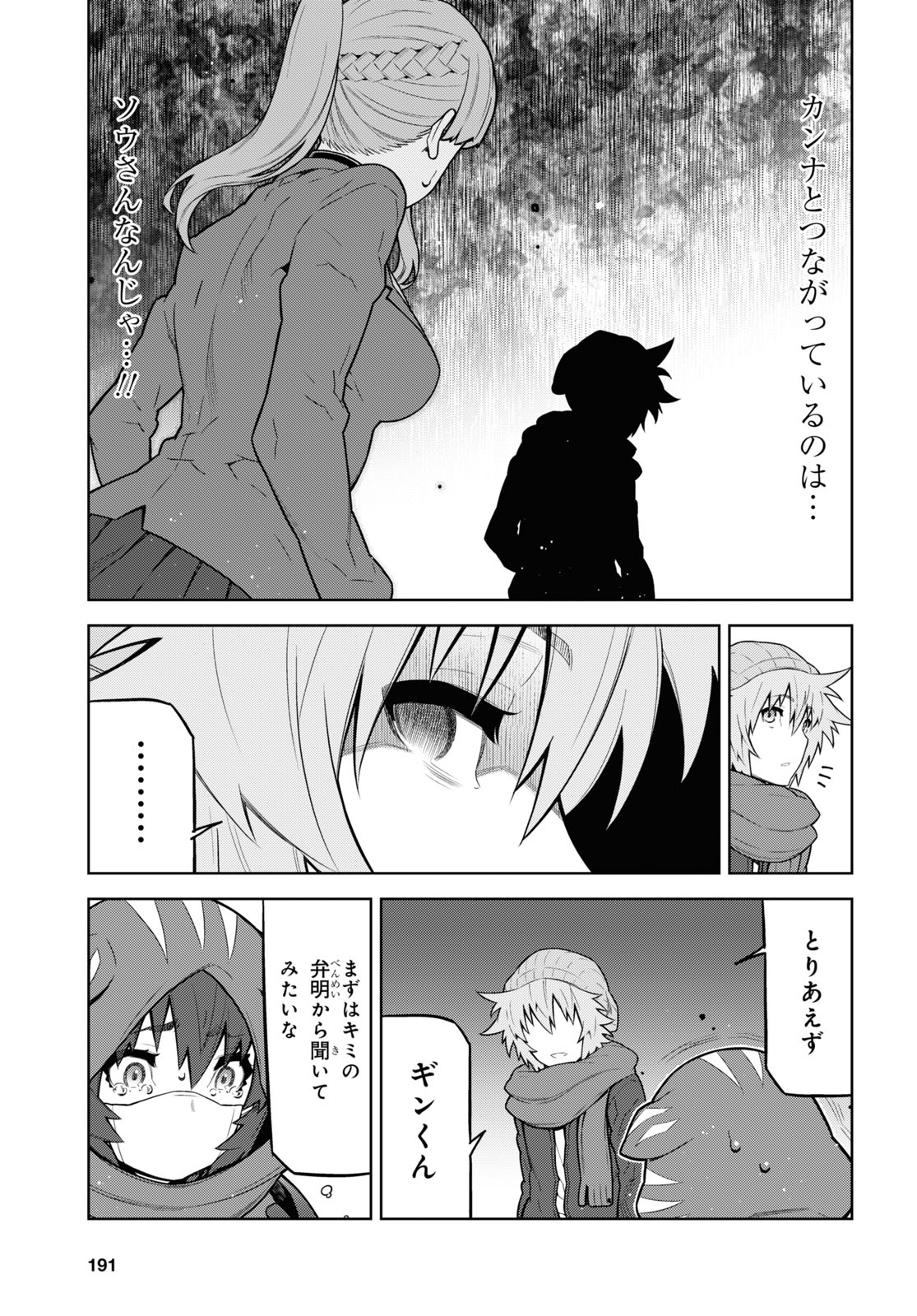 Kimi ga shine -Tasuuketsu Death Game- - Chapter 20.1 - Page 3