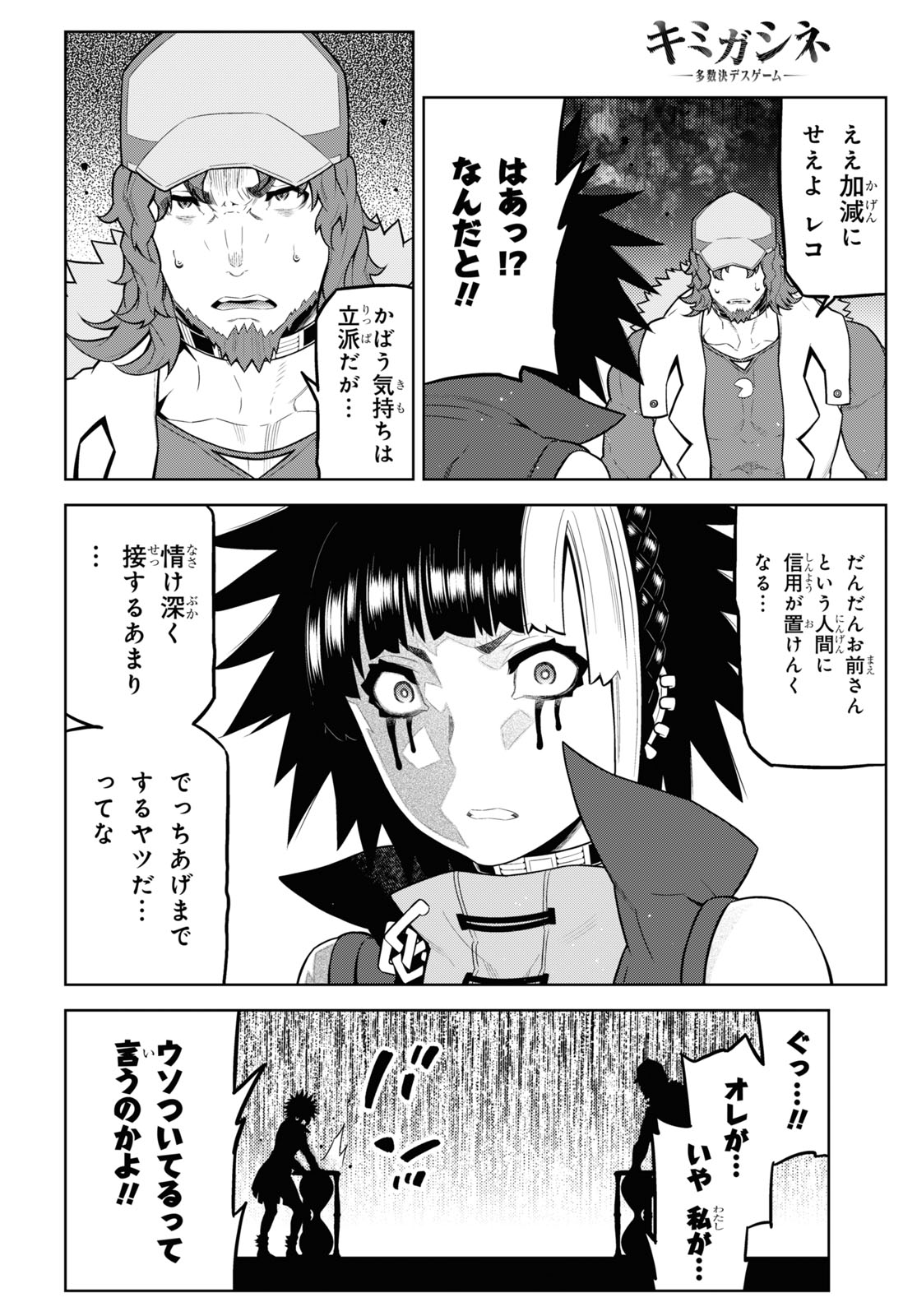 Kimi ga shine -Tasuuketsu Death Game- - Chapter 20.1 - Page 6