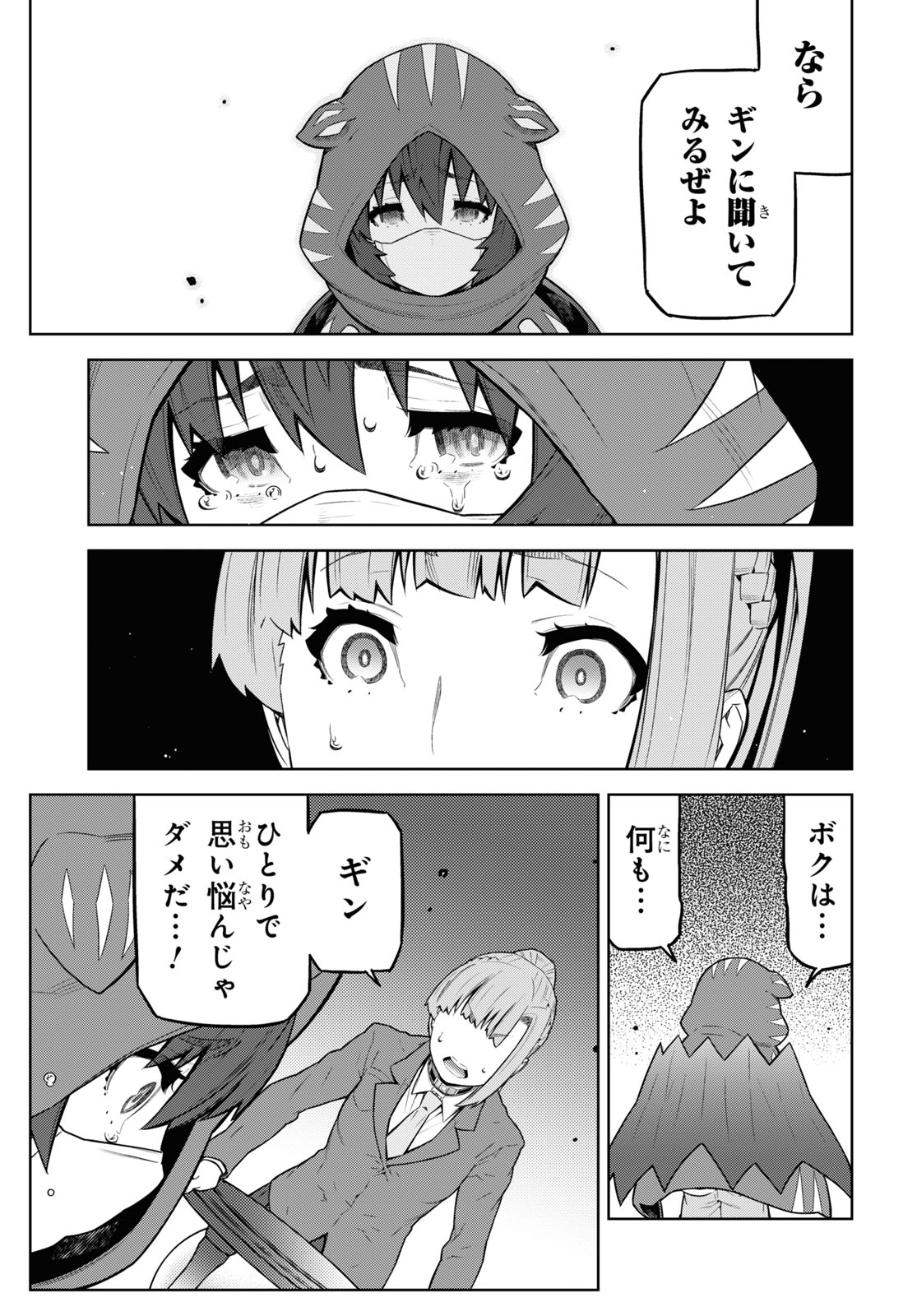 Kimi ga shine -Tasuuketsu Death Game- - Chapter 20.1 - Page 7
