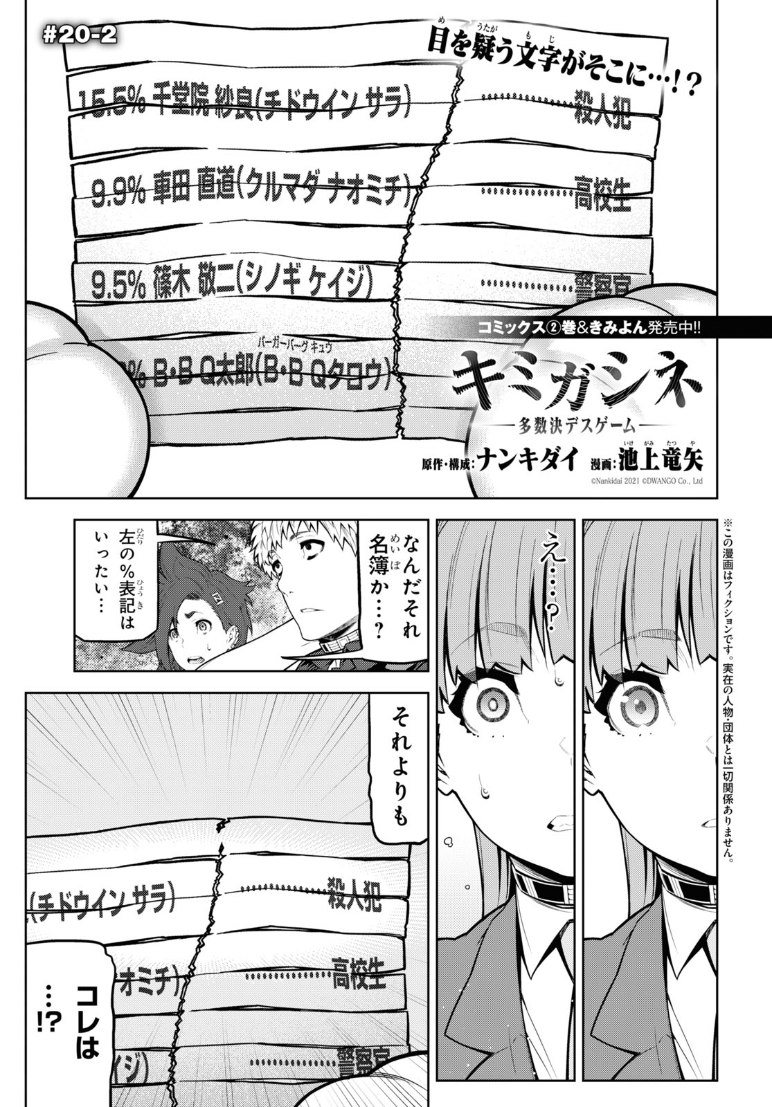 Kimi ga shine -Tasuuketsu Death Game- - Chapter 20.2 - Page 1