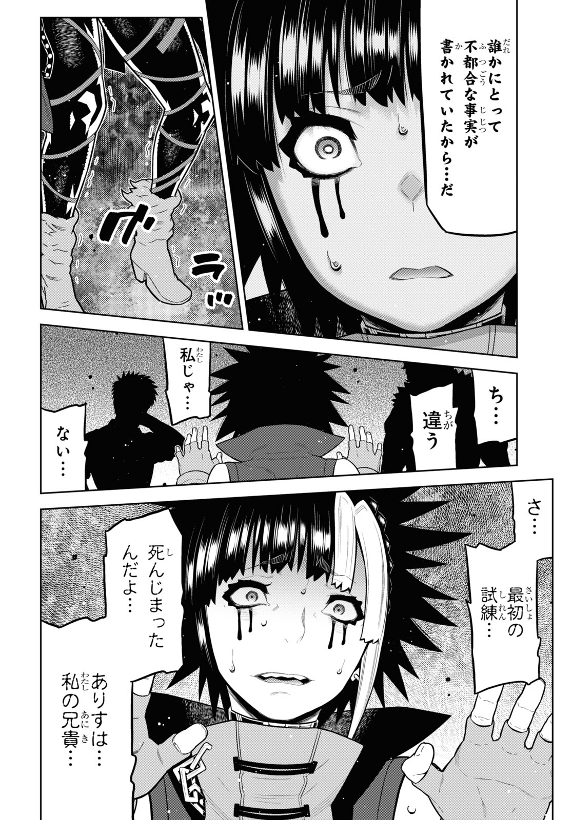 Kimi ga shine -Tasuuketsu Death Game- - Chapter 20.2 - Page 10