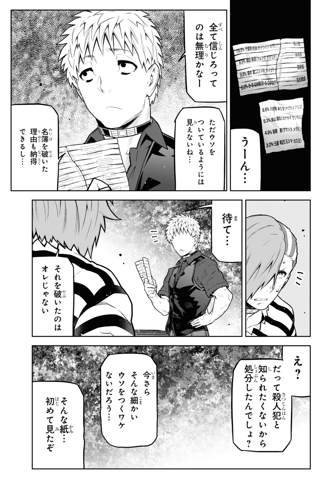 Kimi ga shine -Tasuuketsu Death Game- - Chapter 20.2 - Page 17