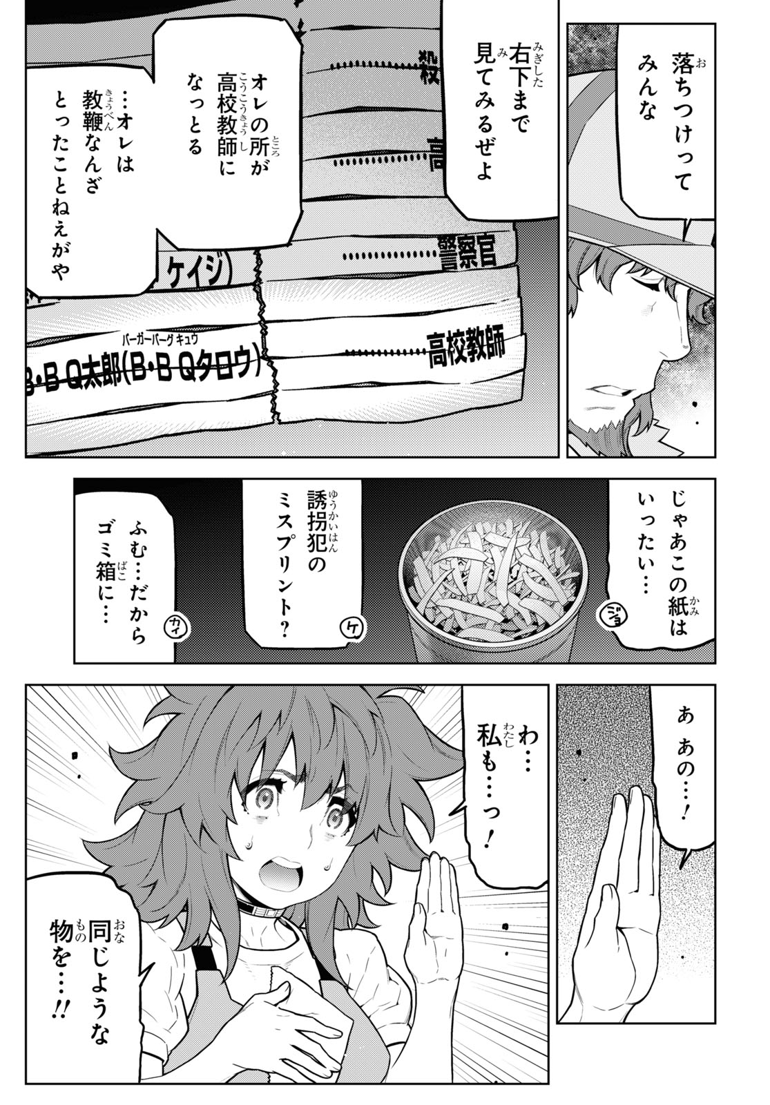 Kimi ga shine -Tasuuketsu Death Game- - Chapter 20.2 - Page 3