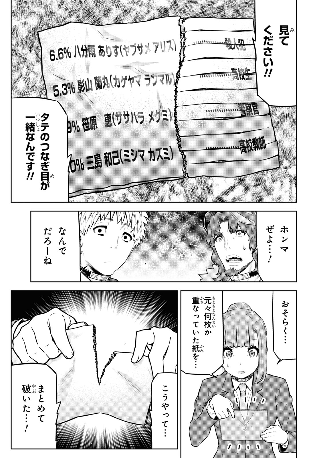 Kimi ga shine -Tasuuketsu Death Game- - Chapter 20.2 - Page 5