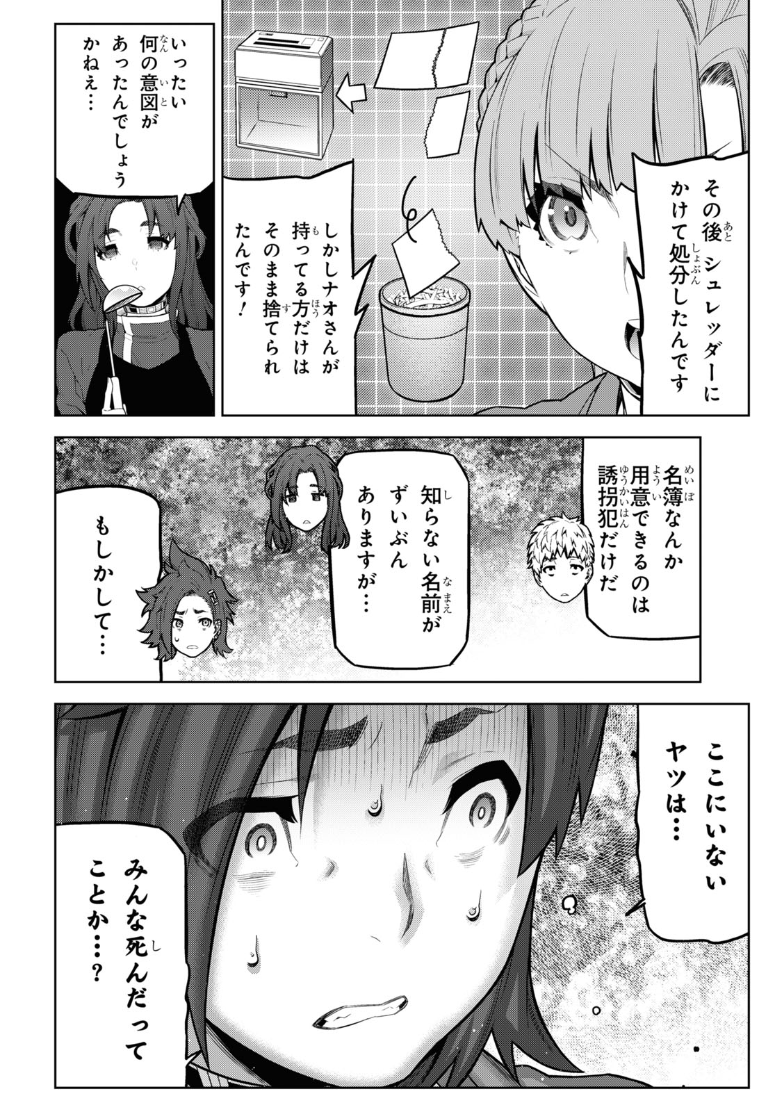 Kimi ga shine -Tasuuketsu Death Game- - Chapter 20.2 - Page 6