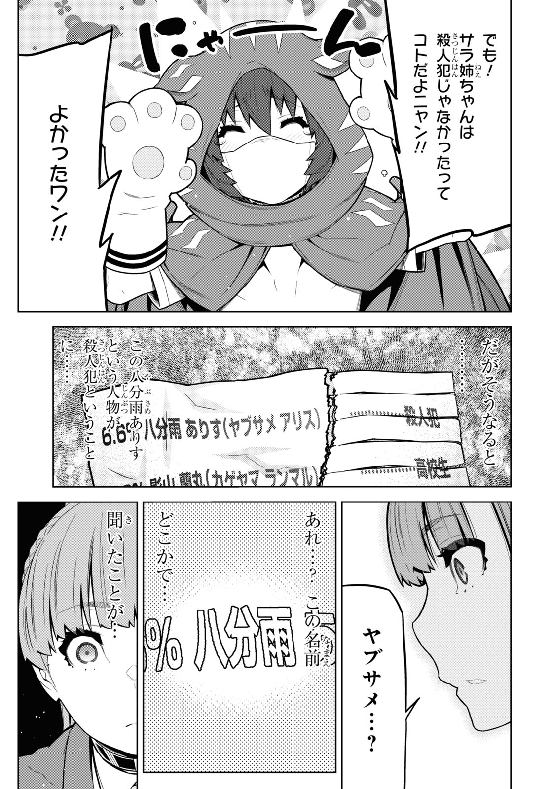 Kimi ga shine -Tasuuketsu Death Game- - Chapter 20.2 - Page 7