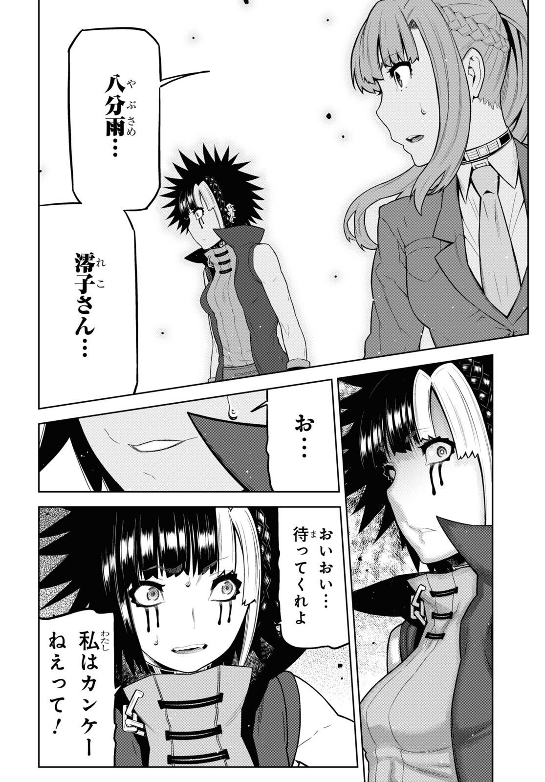 Kimi ga shine -Tasuuketsu Death Game- - Chapter 20.2 - Page 8