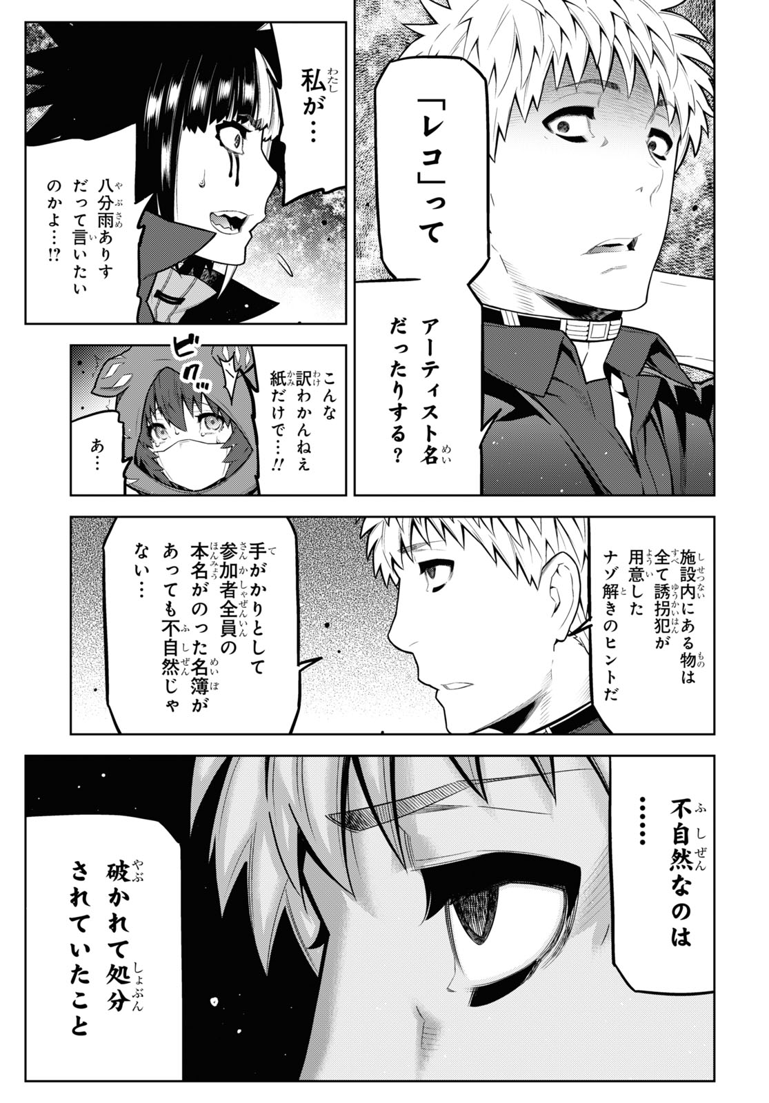 Kimi ga shine -Tasuuketsu Death Game- - Chapter 20.2 - Page 9